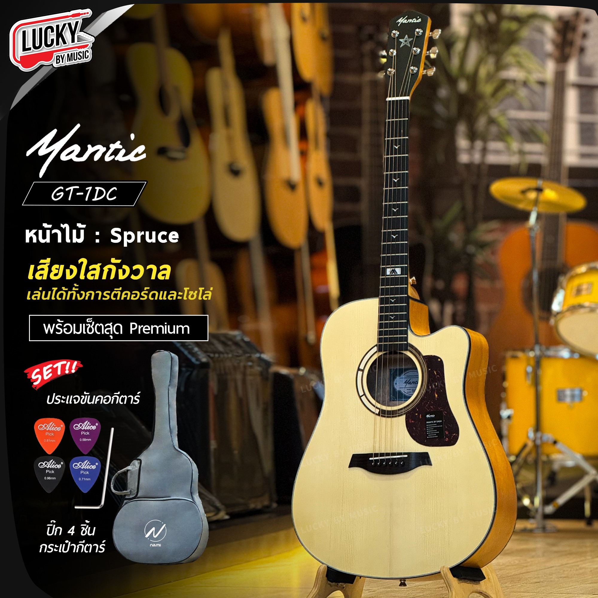 Mantic GT-1DC กีต้าร์โปร่ง / โปร่งไฟฟ้า ทรงเดรทน็อต ขนาด 41 นิ้ว พร้อม กระเป๋า / ปิ๊ก 4 อัน / ใบคอร์ด / ประแจ