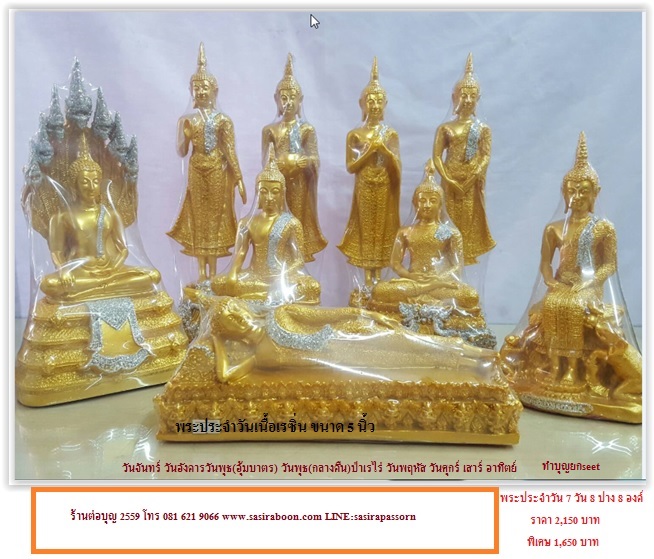 set พระประจำวัน 7 วัน 8 ปาง เนื้อเรซิ่น ขนาดหน้าตัก 5 นิ้ว