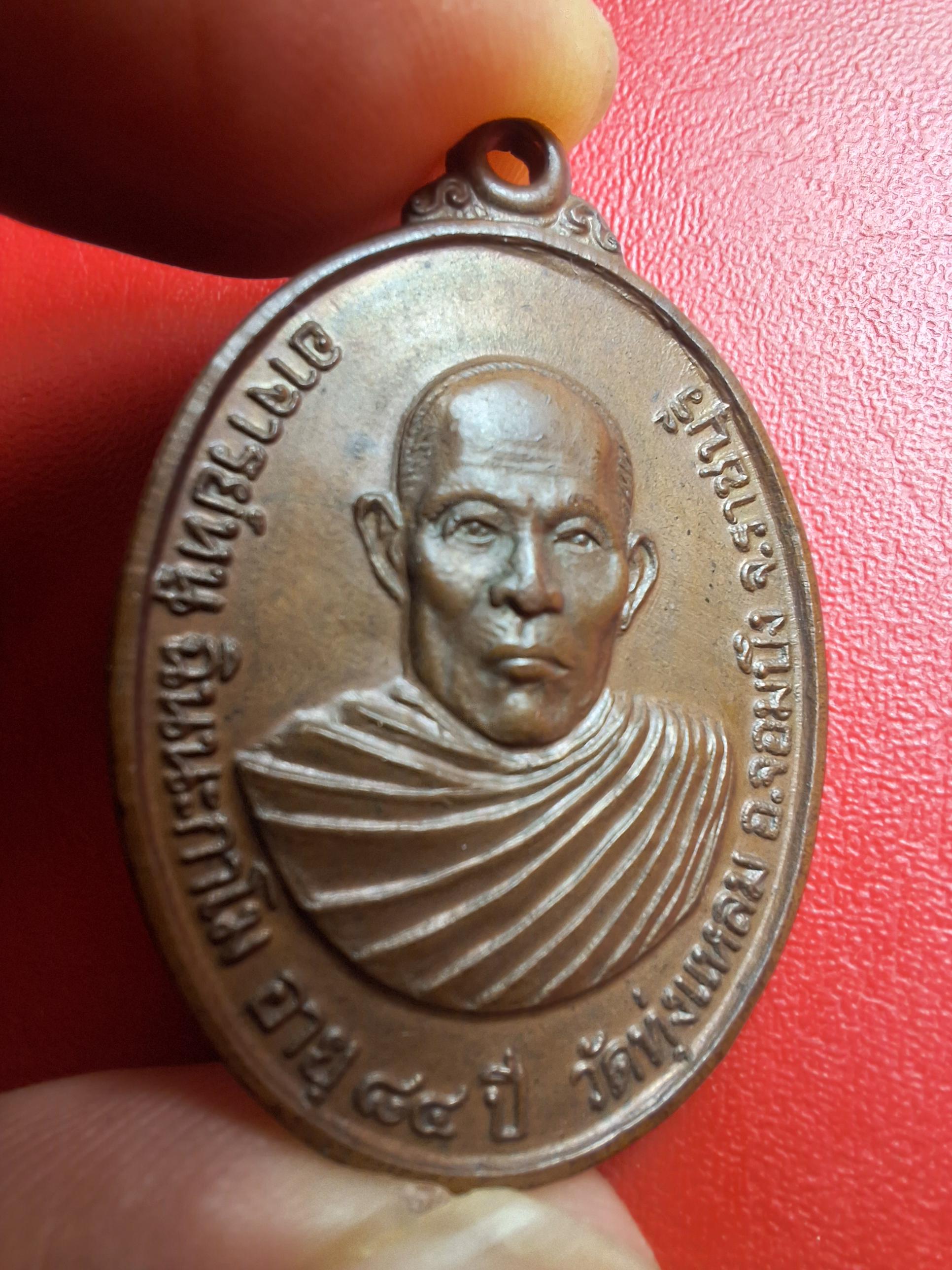 หลวงปู่หนู วัดทุ่งแหลม รุ่นอายุ๘๔ปี ปี๒๕๒๓ ไม่ตอกโค๊ต บล๊อกนวะ เนื้อทองแดงรมดำ(องค์ที่2)