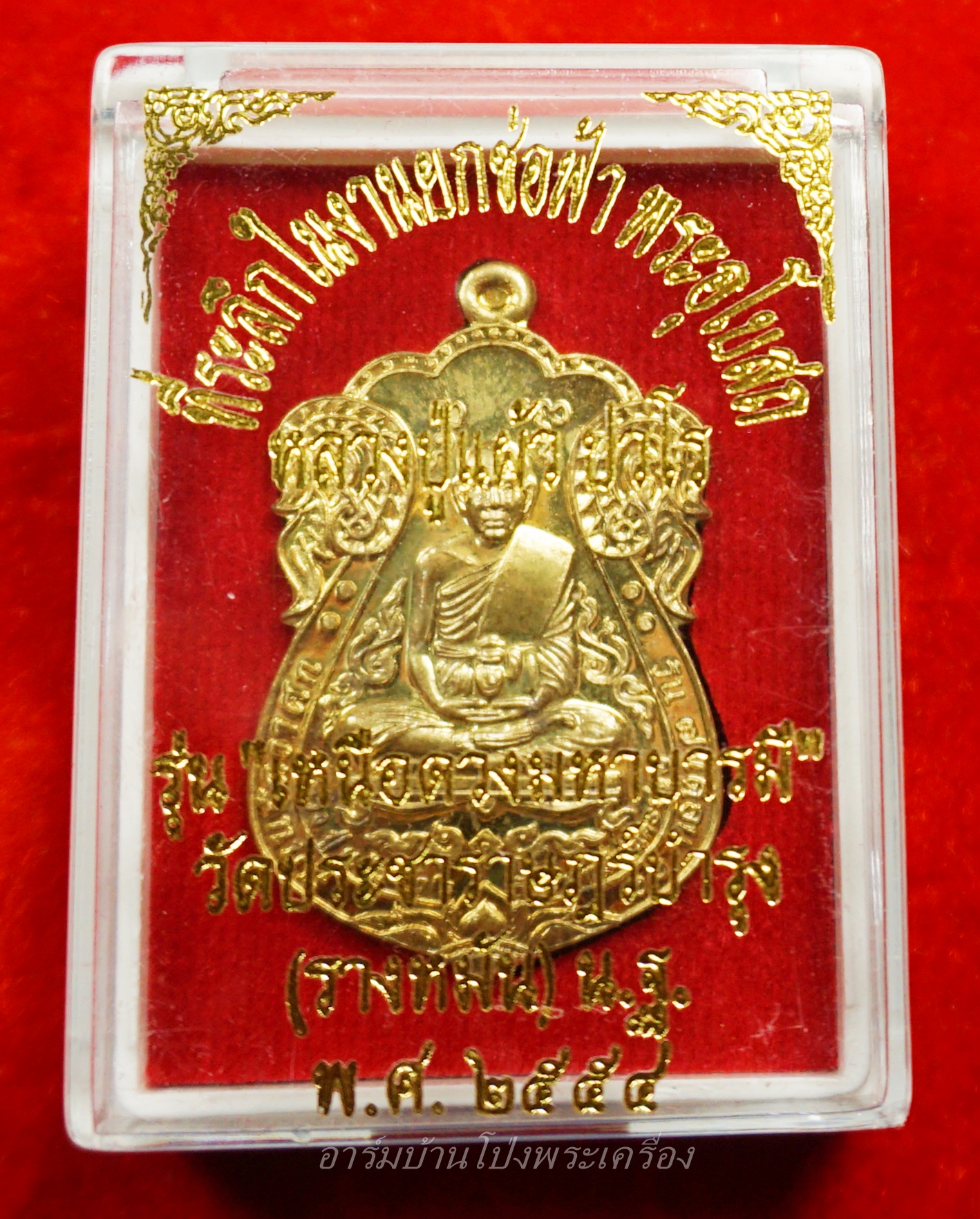 หลวงปู่แผ้ว วัดรางหมัน เหนือดวง ฝาบาตร เลขสวย 3 ตัว หมายเลข ๑๘๘(องค์ที่2)