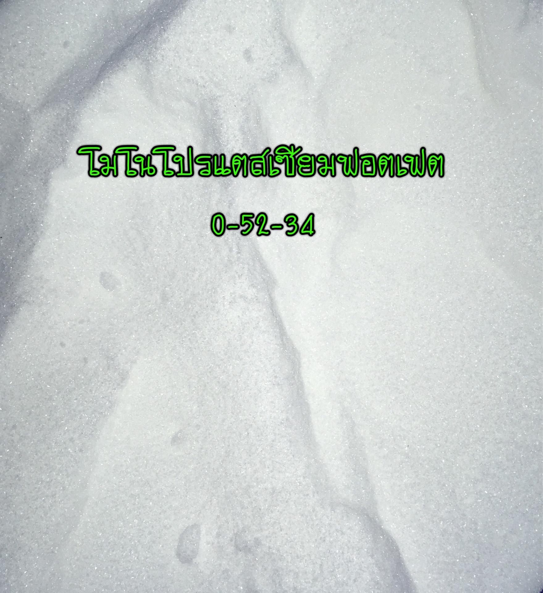 โมโนโปแตสเซียมฟอตเฟต 0-52-34 ผง 1 ก.ก.(อิสราเอล)