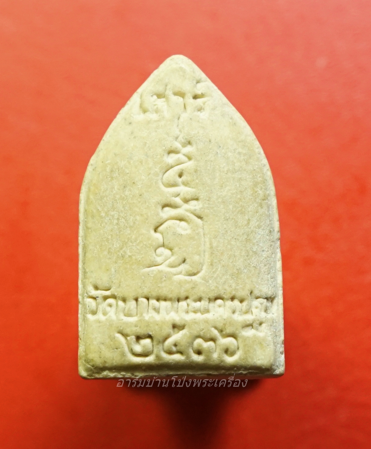 หลวงพ่อเปิ่น วัดบางพระ พระผงขี่เสือ ปี๒๕๓๖ ทรงห้าเหลี่ยม เสาร์ห้า (องค์ที่2)