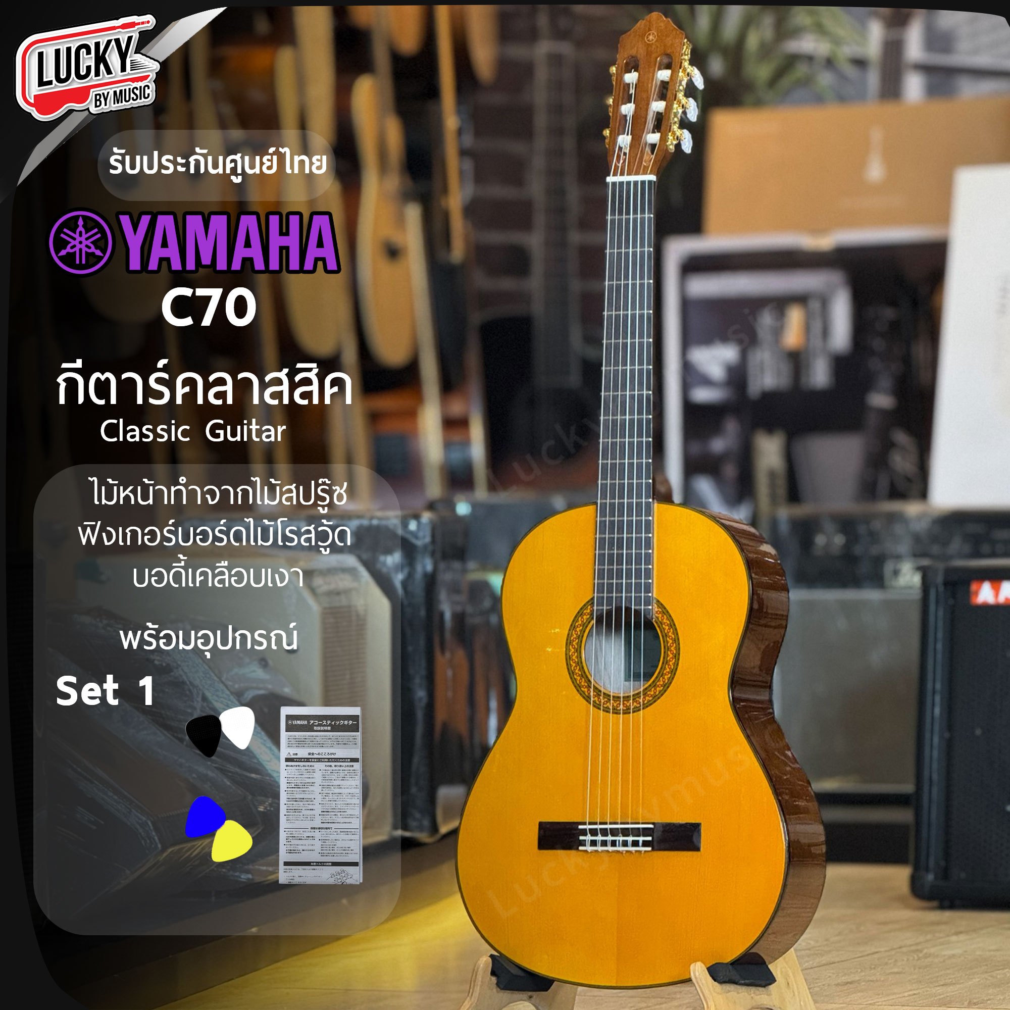 กีต้าร์คลาสสิค รุ่น C70 Yamaha Classical Guitar
