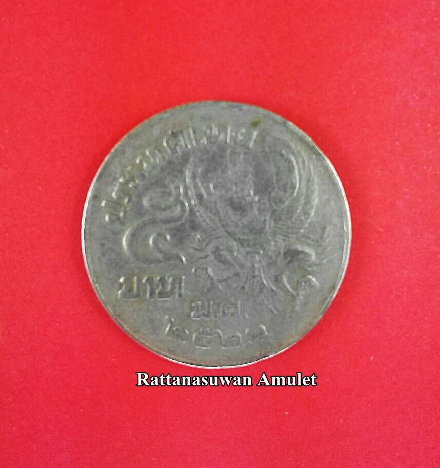 เหรียญ 5 บาท ครุฑผินข้าง พ.ศ.2520