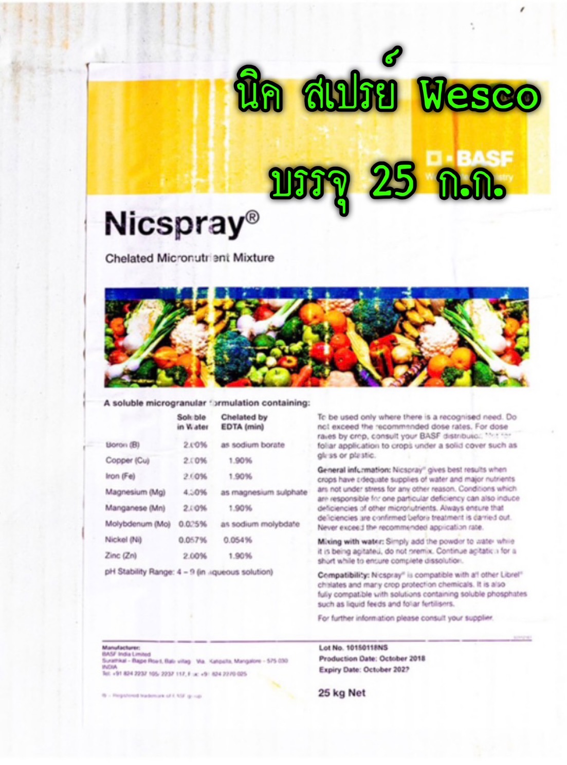 นิค-สเปรย์ Wesco (อาหารเสริม ชนิดรวม) บรรจุ 25 ก.ก.