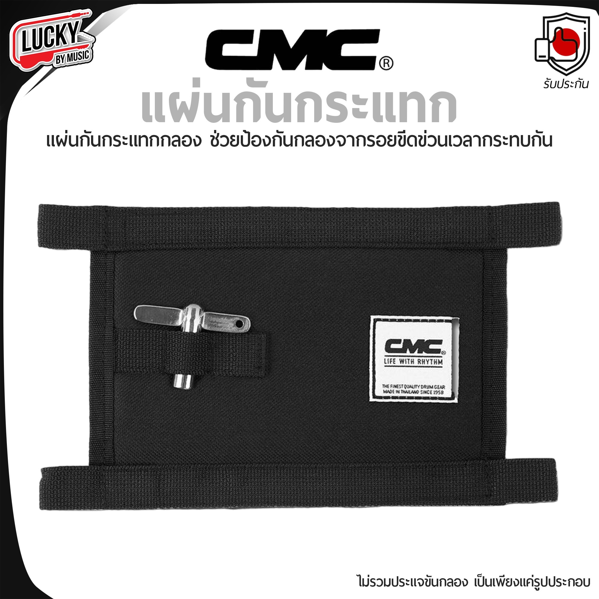 CMC แผ่นกันกระแทกกลอง Drum Protection Pad มีให้เลือกหลายสี ของแท้ ป้องกันรอยขีดข่วน กันกระแทกกลอง
