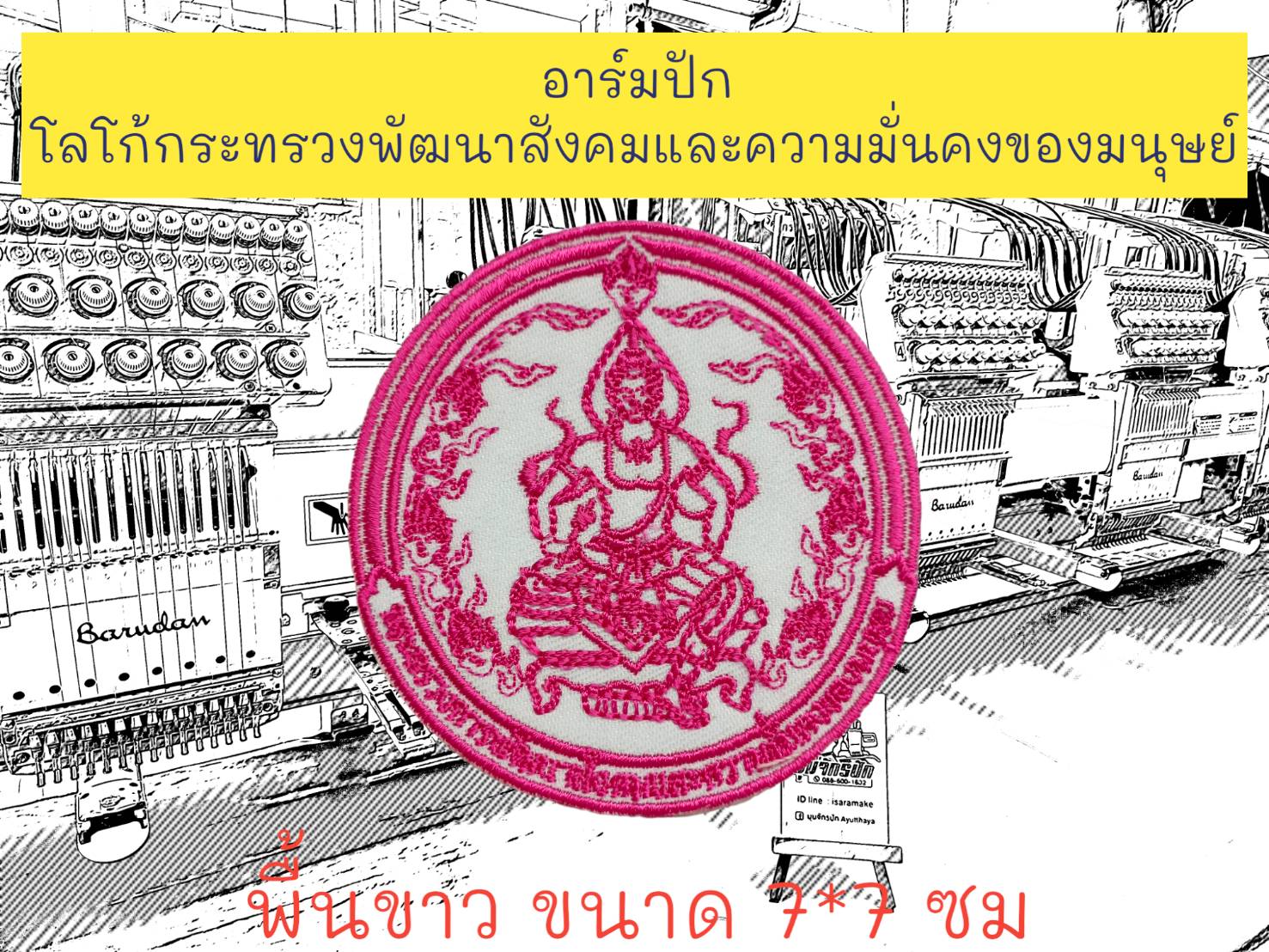 กระทรวงพัฒนาสังคมและความมั่นคงของมนุษย์ พื้นขาว