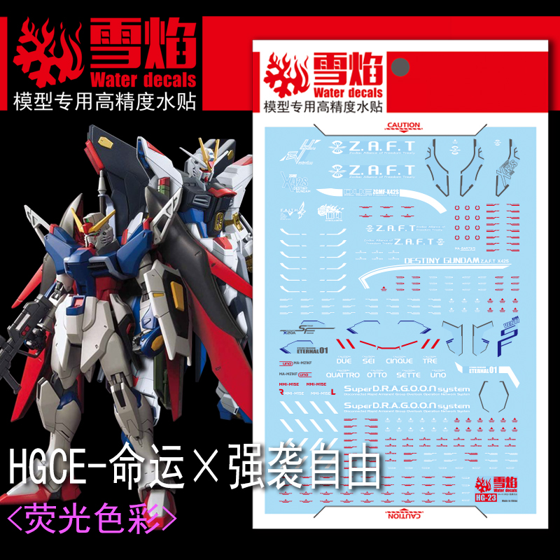 Decal 094 HG1/144 Strike Freedom & Destiny ยี่ห่อ X-Y model