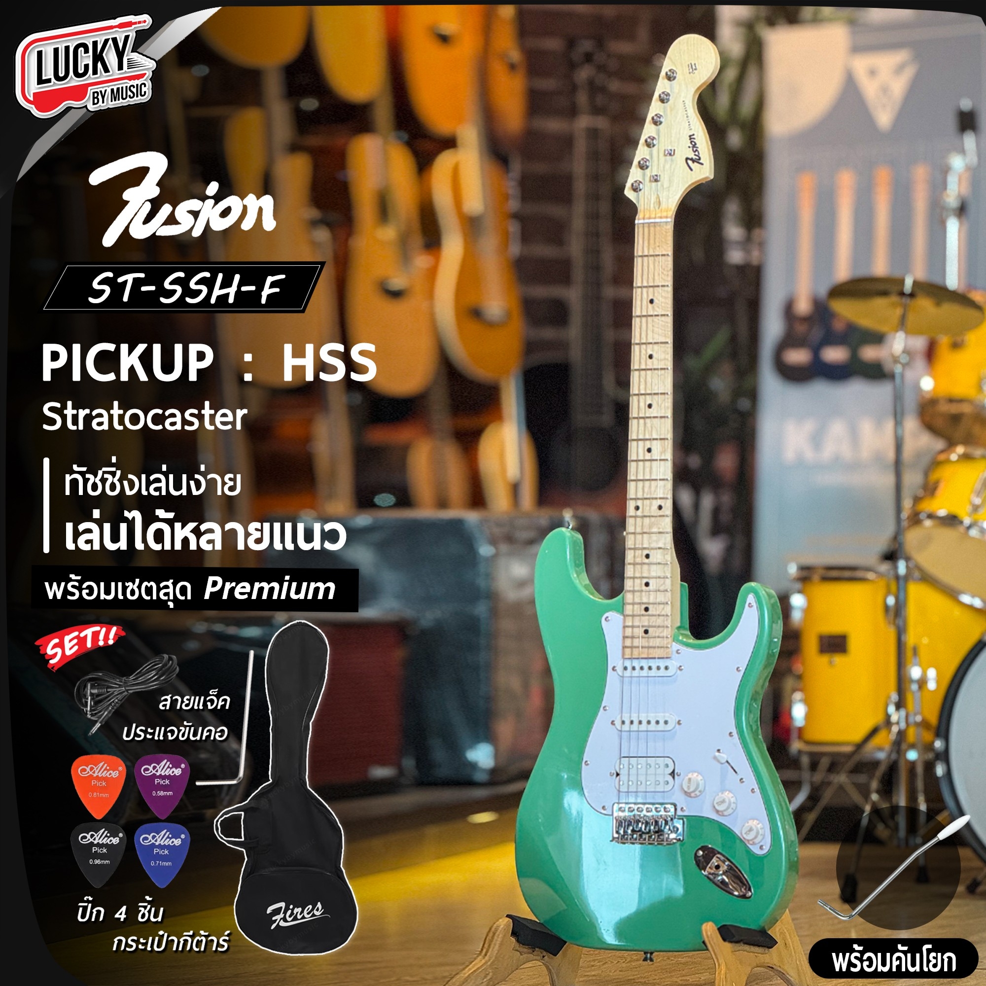 กีต้าร์ไฟฟ้า Fusion ST-SSH-F คอขาว หัวโต พร้อมเซตตู้ แอมป์ และ อุปกรณ์ กระเป๋า ประแจขันคอ สายแจค ปิ๊ก 4 ชิ้น และ คันโยก