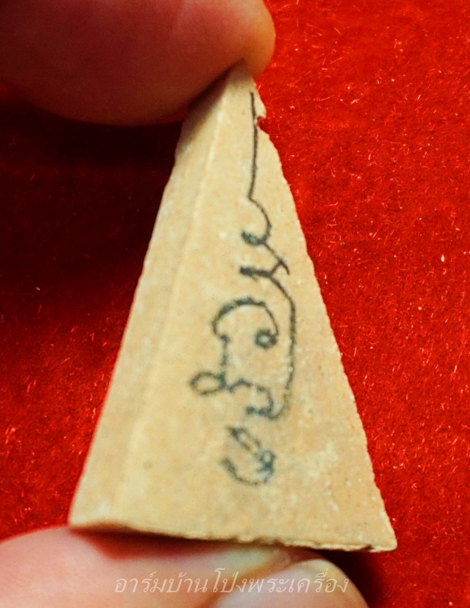 หลวงพ่อวิรัช วัดดีบอน สมเด็จจิตรลดา ปี๒๕๖๐ หลังจารดินสอ(องค์ที่1)