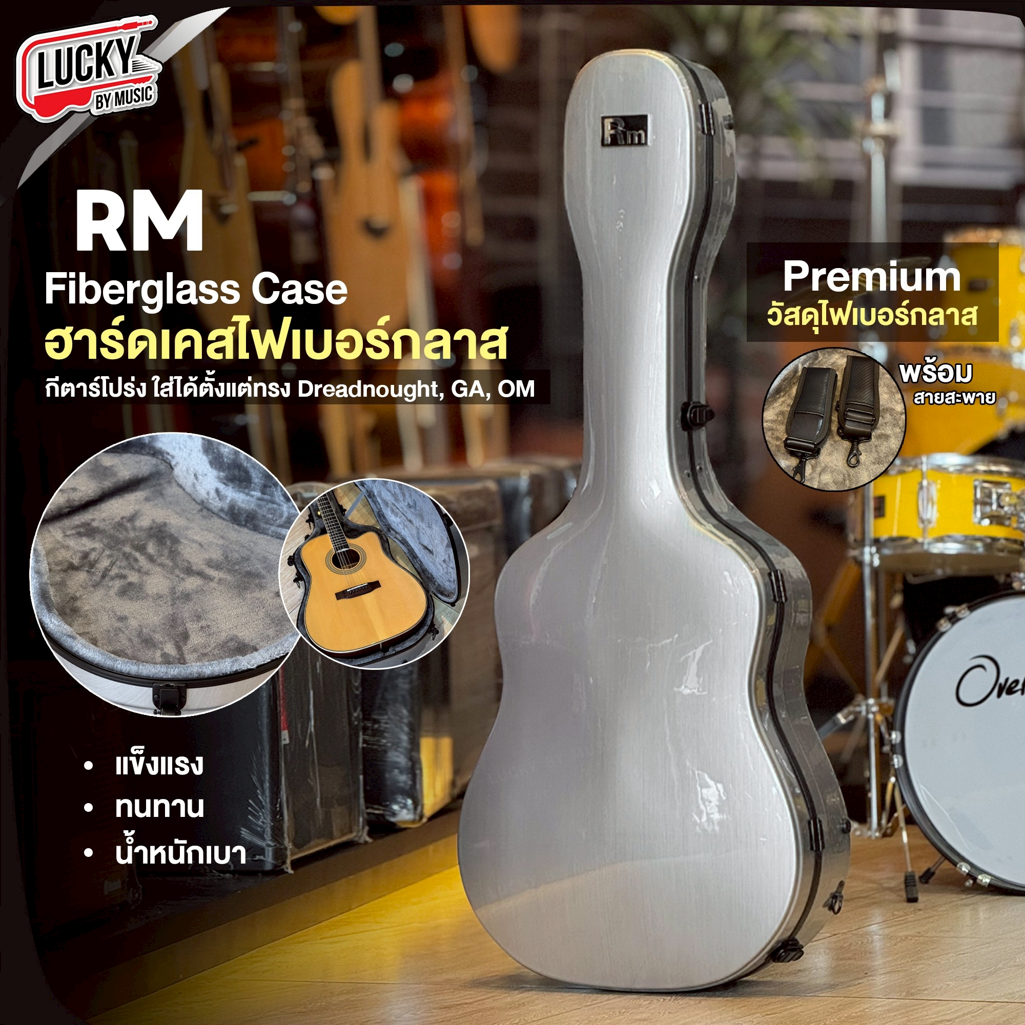RM ฮาร์ดเคสกีตาร์โปร่งไฟเบอร์กลาส สำหรับ กีตาร์โปร่ง 41 นิ้ว ทรง Dreadnought ,OM ,GA