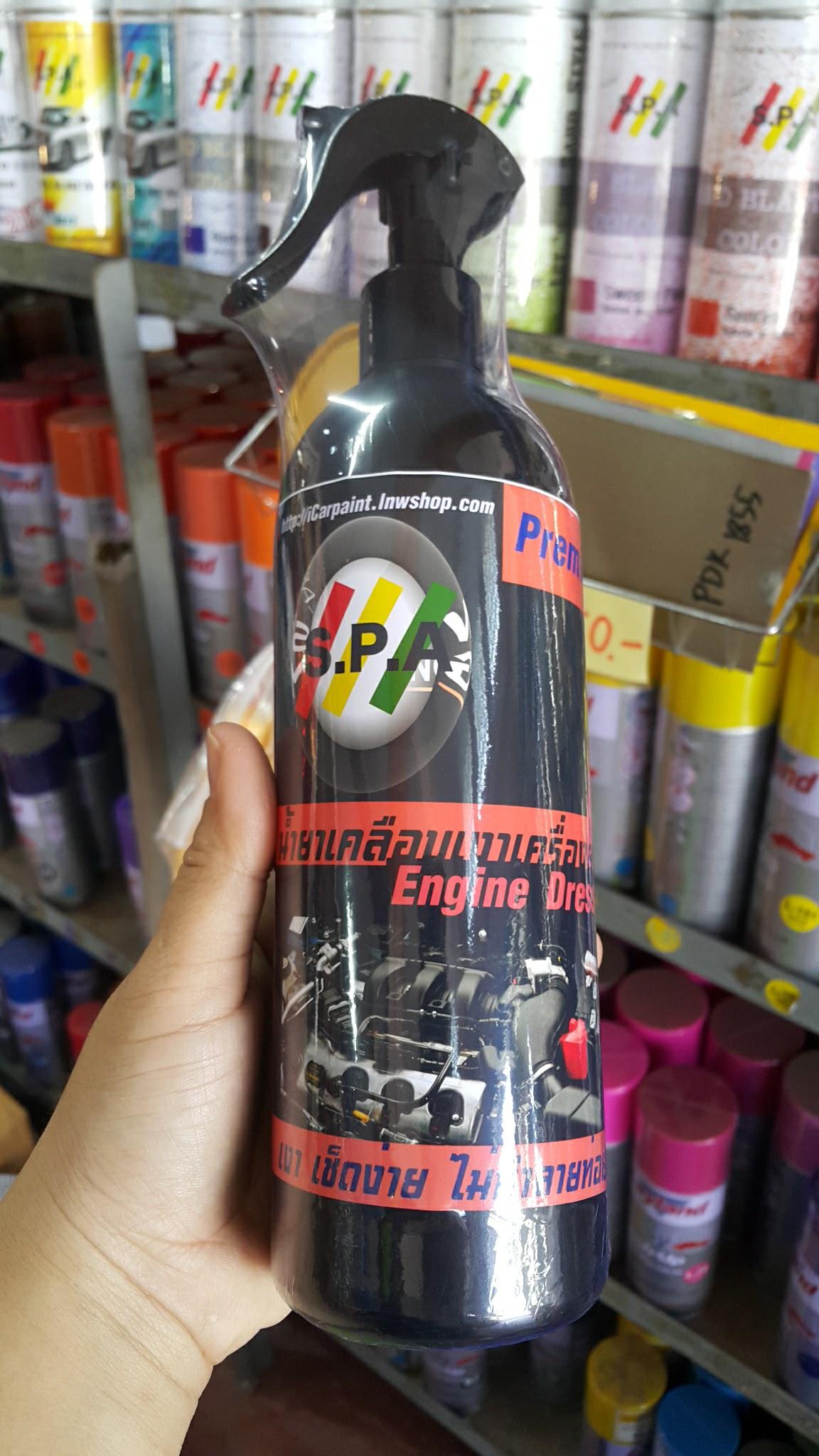 น้ำยาเคลือบเงาเครื่องยนต์ S.P.A.