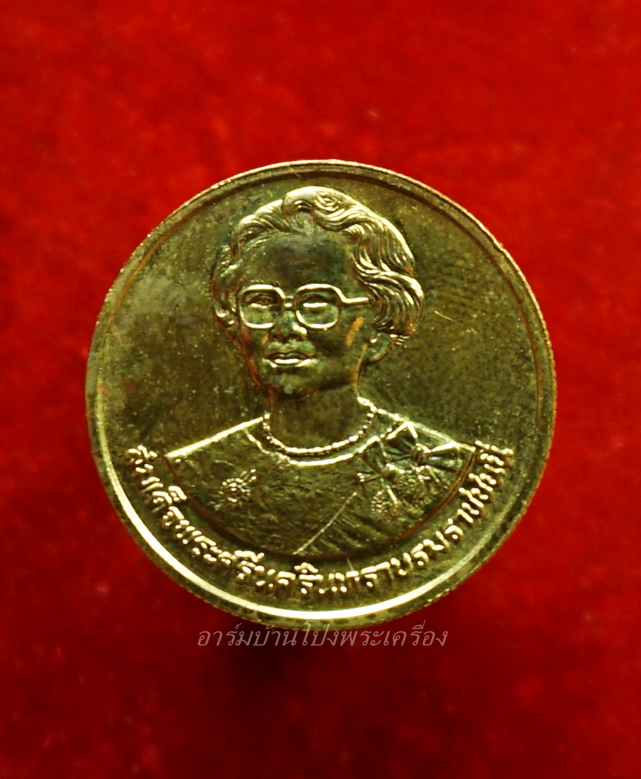 สมเด็จพระศรีนครินทราบรมราชชนนี เหรียญ 2 บาท สุขภาพดีถ้วนหน้า กะไหล่ทอง(องค์ที่1)