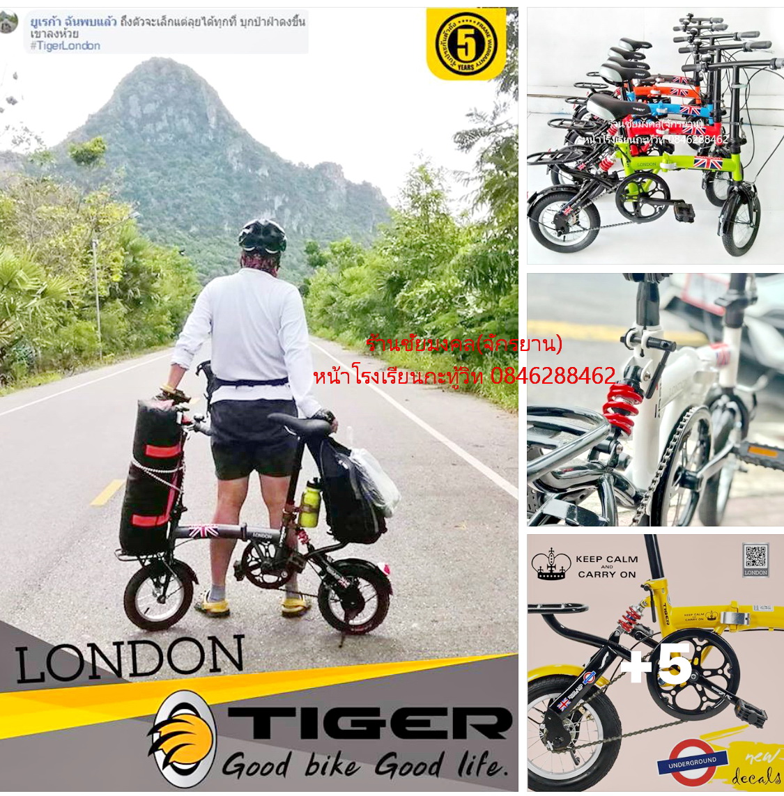 รถพับเด็ก 12 tiger london