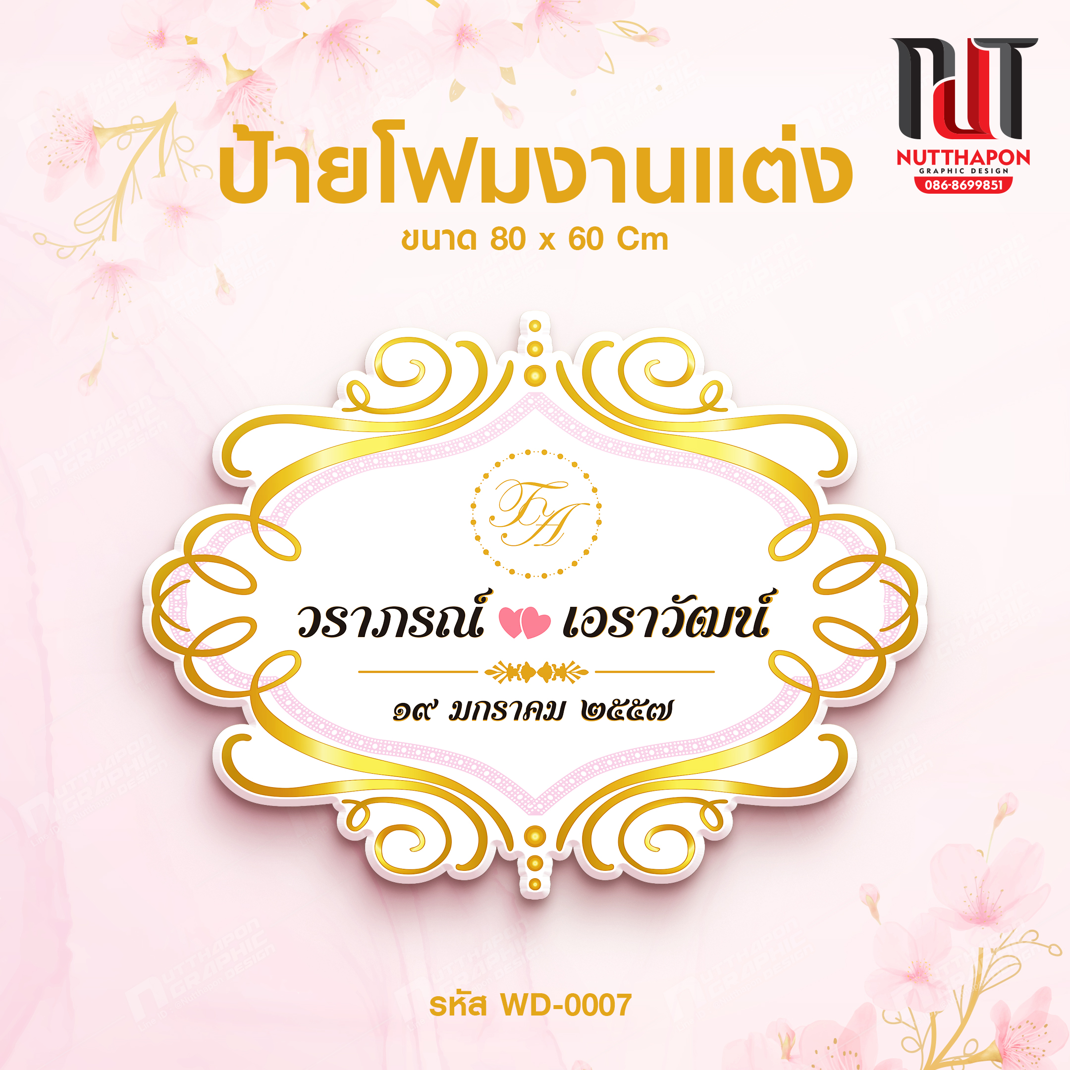 ป้ายโฟมงานแต่ง