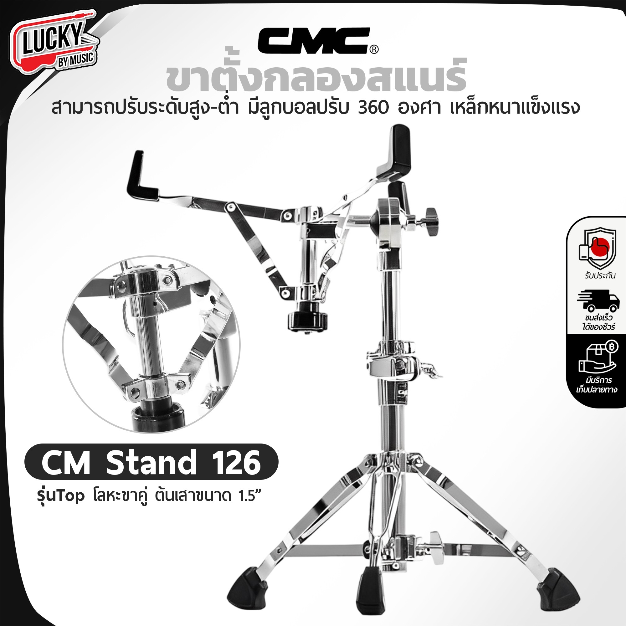 CMC ขาตั้งสแนร์ รุ่น Top CM Stand 126 ขาตั้งกลองสแนร์ แบบโลหะขาคู่ ขาต้นเสา 1.5″ มีลูกบอลปรับ 360 องศา