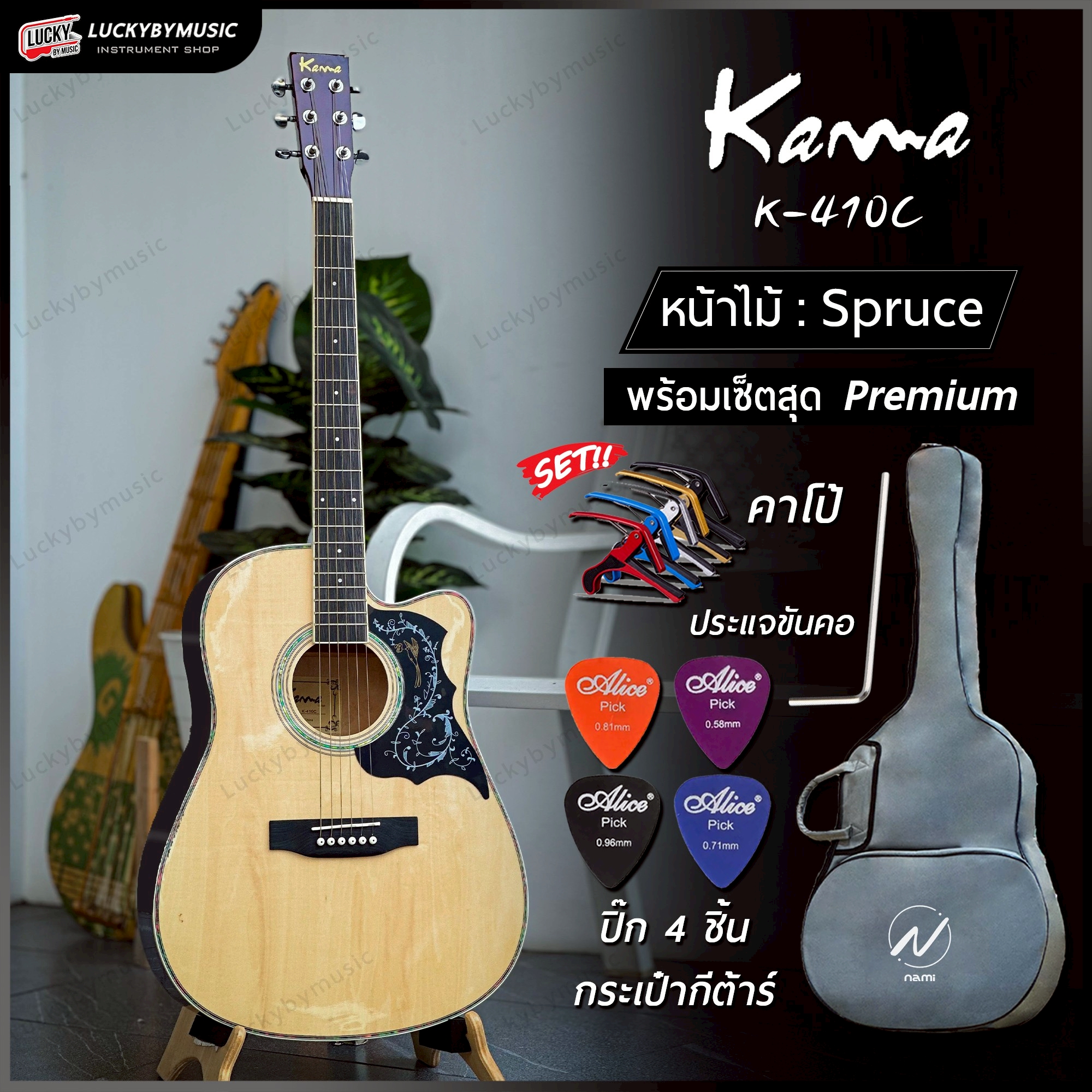 KAMA กีต้าร์โปร่ง K-410D ขนาด 41 นิ้ว NEW!! ปิ๊กกาดลายเถาวัลย์ แถมฟรี กระเป๋าNAMI ปิ๊ก4อัน คาโป้ ประแจ