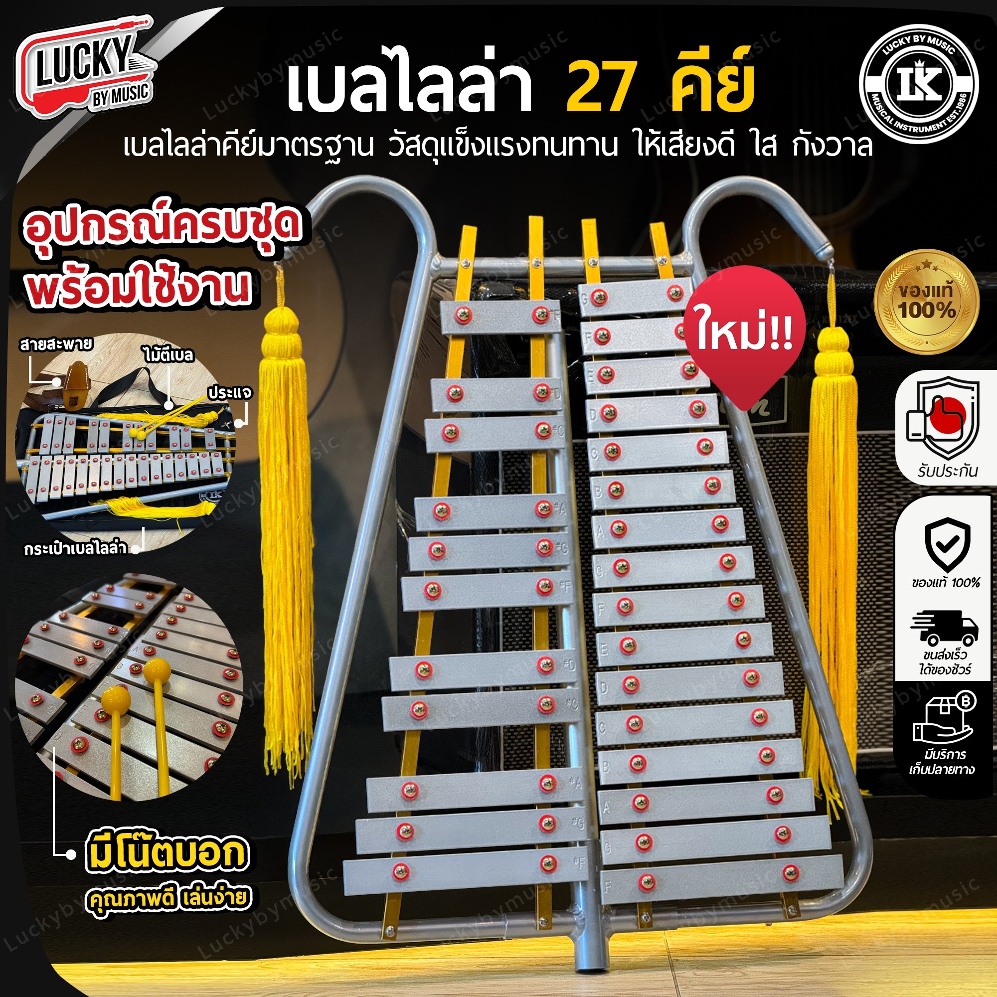 Lucky เบลไลล่า 27 คีย์ เบลไลลา (Bell lyra) พร้อม กระเป๋า สายสะพายหนัง ไม้ตี ครบชุดพร้อมใช้งาน