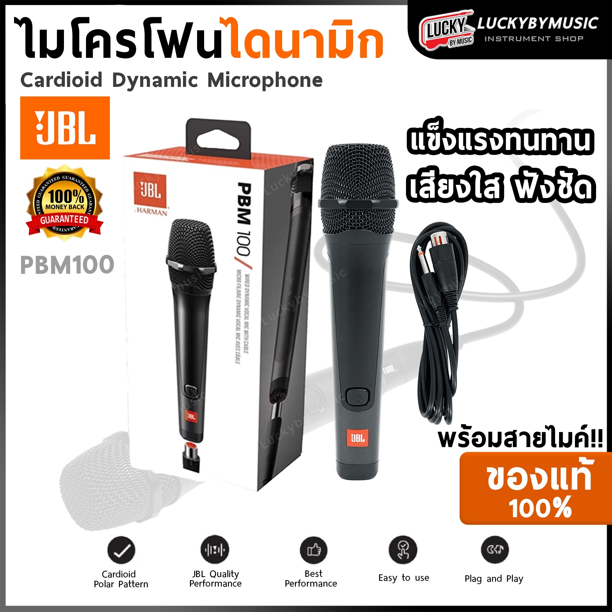 JBL PBM100 ไมโครโฟน ร้อง/พูด แบบไดนามิก การรับเสียงคาร์ดิออยด์ จับเสียงร้องได้มีประสิทธิภาพลดเสียงรบกวน