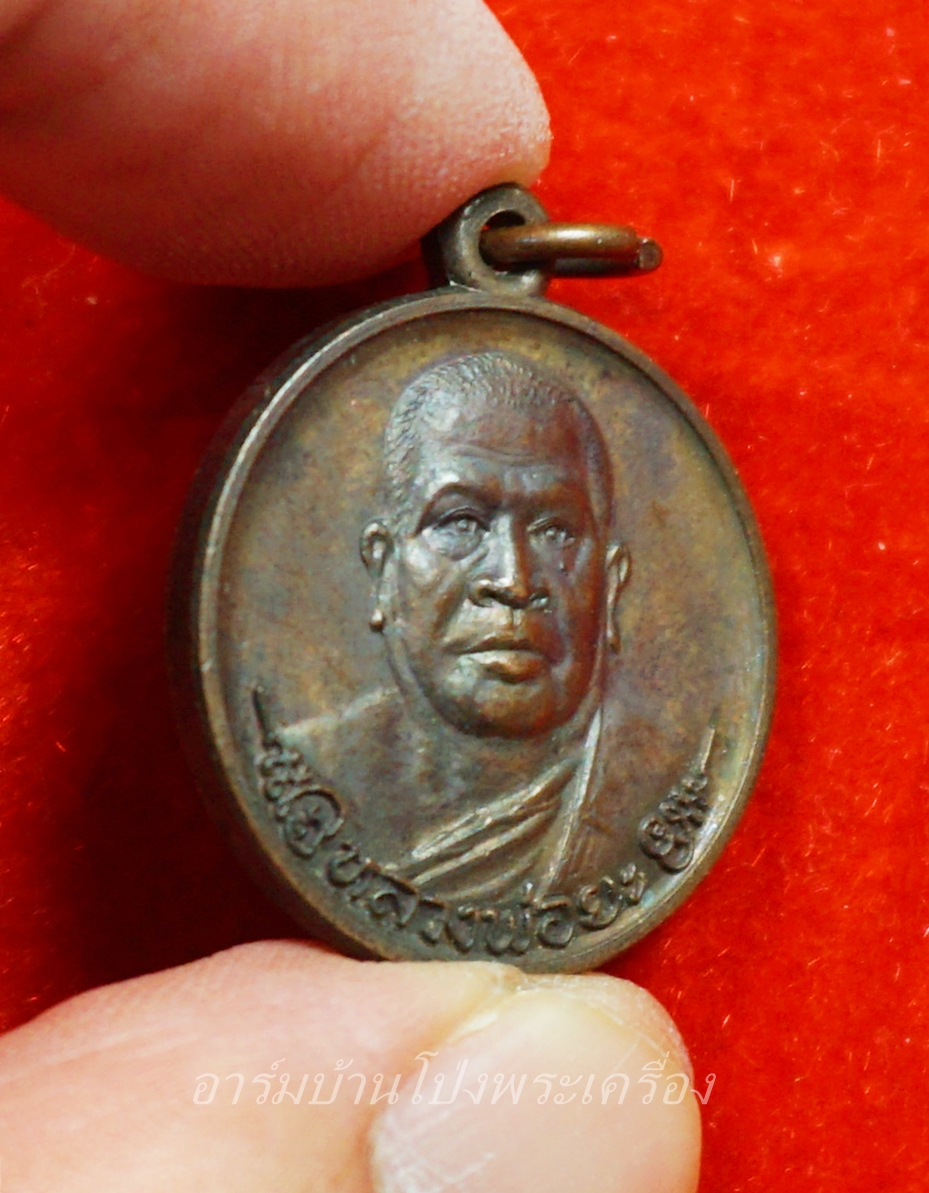 หลวงพ่อยะ วัดท่าข้าม รุ่นแรก เหรียญกลม ปี๒๕๓๐ เนื้อทองแดง(องค์ที่5)