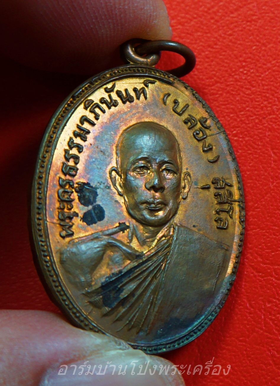 หลวงพ่อปล้อง วัดหลุมดิน ปี๒๕๑๘ เนื้อทองแดงผิวไฟ(องค์ที่8)