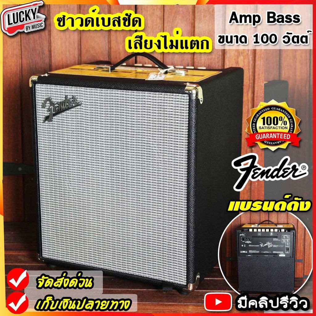 แอมป์เบส Fender Rumble 100 แอมป์เบส 100 วัตต์