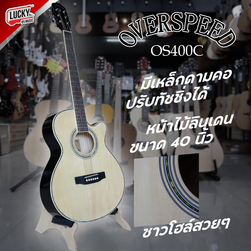 Overspeed รุ่น OS400C กีต้าร์โปร่ง ขนาด 40 นิ้ว มีสีไม้ สีซันเบิส