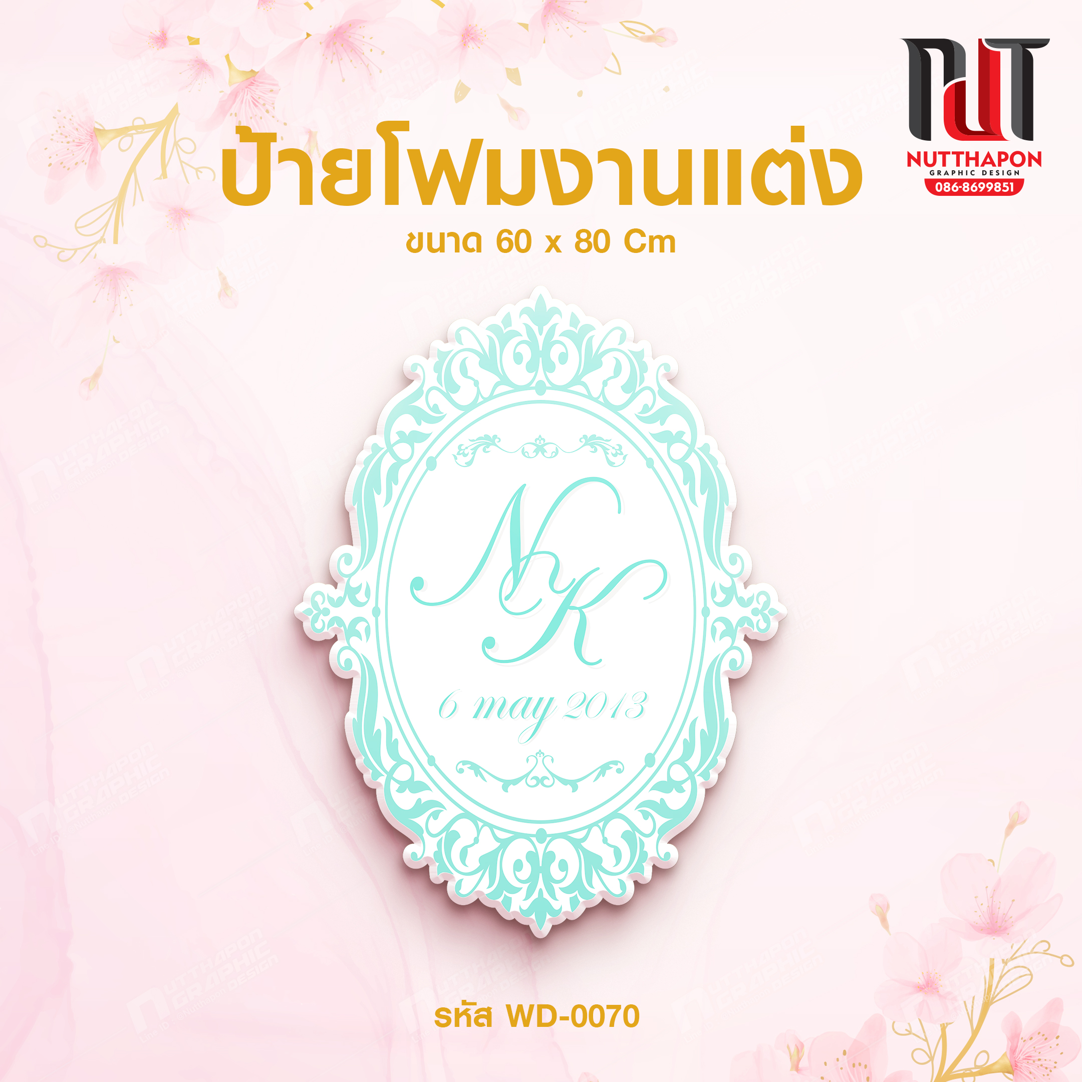 ป้ายโฟมงานแต่ง