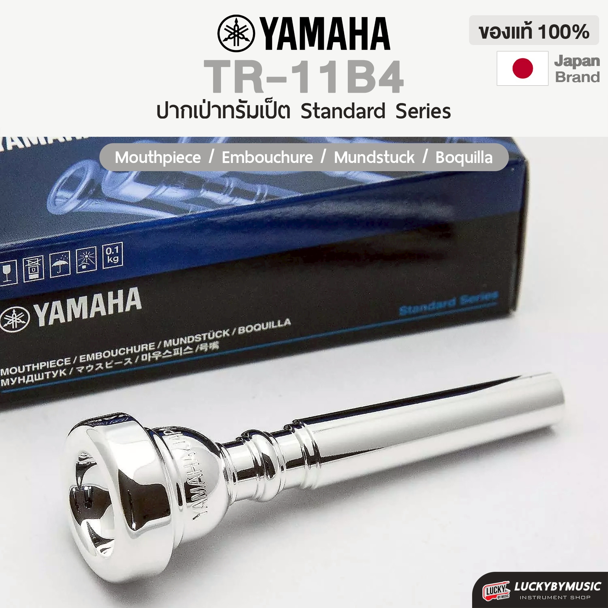 YAMAHA Trumpe Mouthpieces รุ่น TR-11B4 ปากเป่าทรัมเป็ต เมาท์ทรัมเป็ต