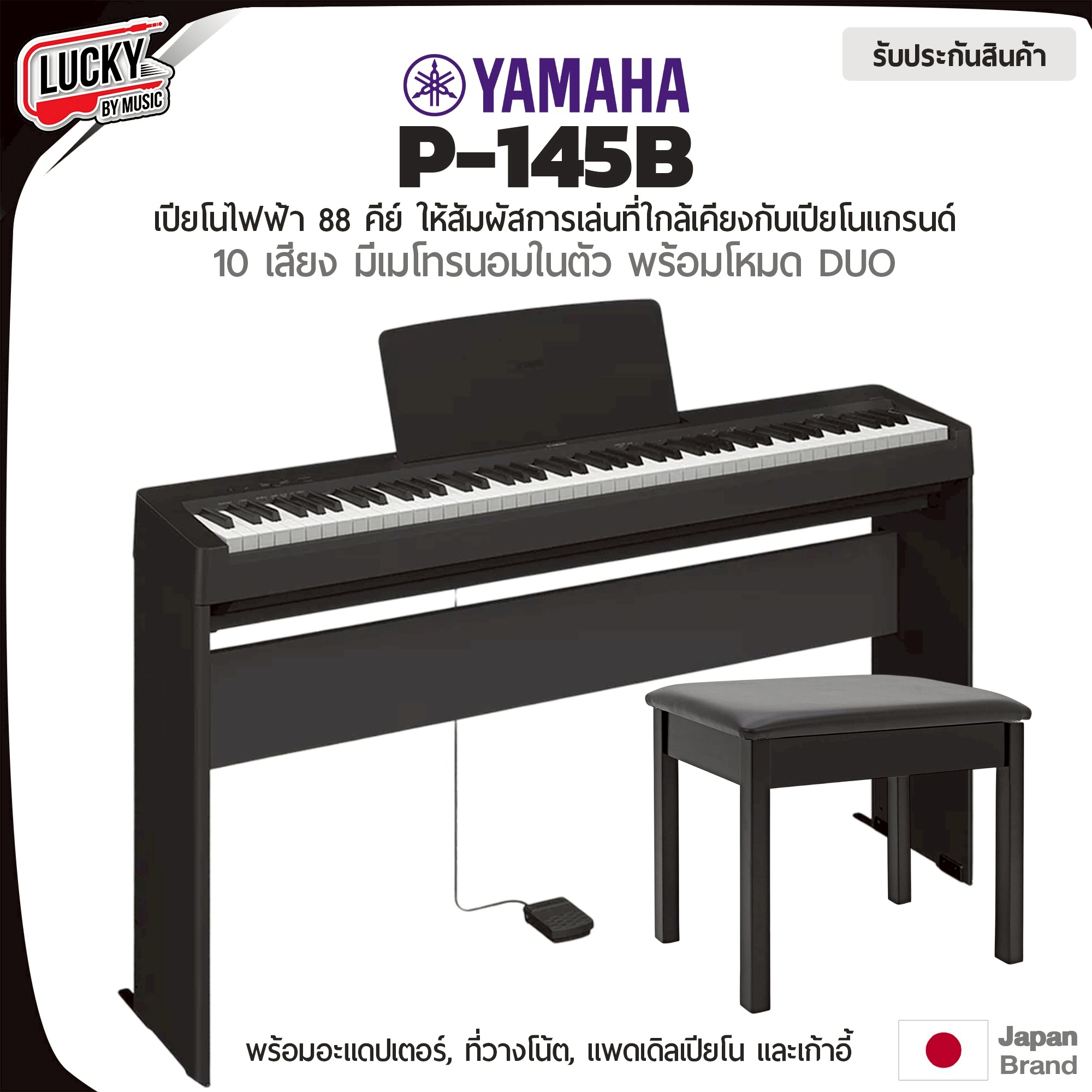 เปียโนไฟฟ้า Yamaha P-145 88 คีย์ 1 Way Pedal