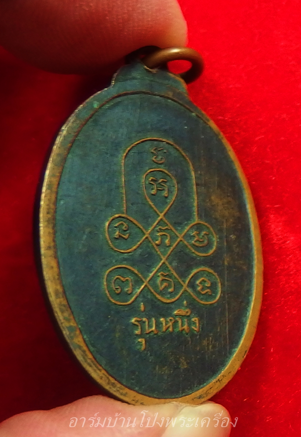 หลวงพ่อหลุย วัดปลักแรด ปี๒๕๑๖ รุ่นแรก ไข่ยาว เนื้อทองแดง(องค์ที่4)