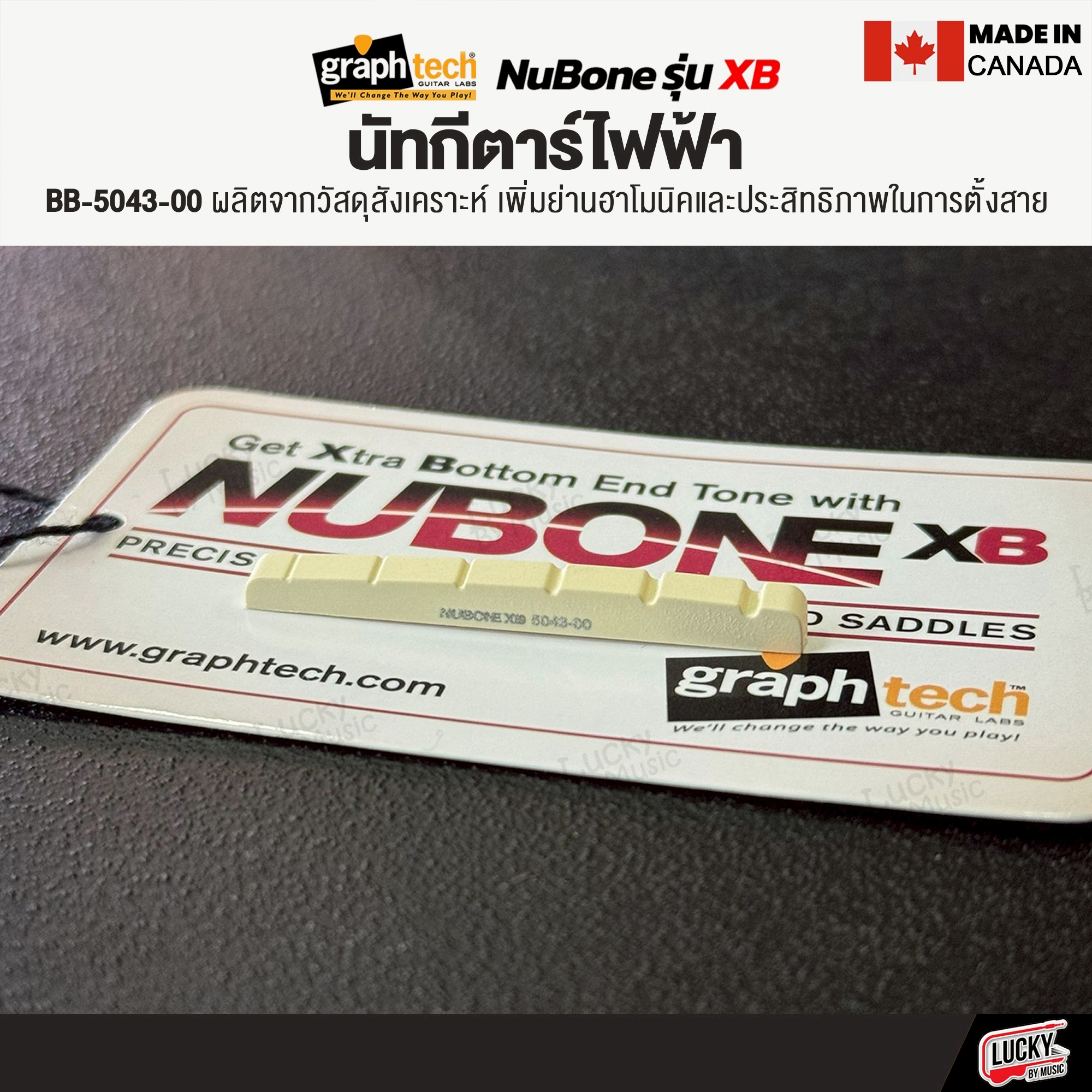 Nubone รุ่น XB BB-5043-00 นัท (หย่องบน) กีตาร์ไฟฟ้า - Made in Canada. ผลิตจากวัสดุสังเคราะห์ คุณภาพเสียงดี