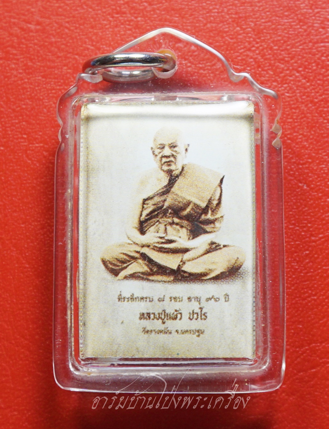 หลวงปู่แผ้ว วัดรางหมัน รูปถ่ายซีเปีย ที่ระลึกครบ๘รอบ อายุ๙๖ปี หลังปิดตา(องค์ที่15)