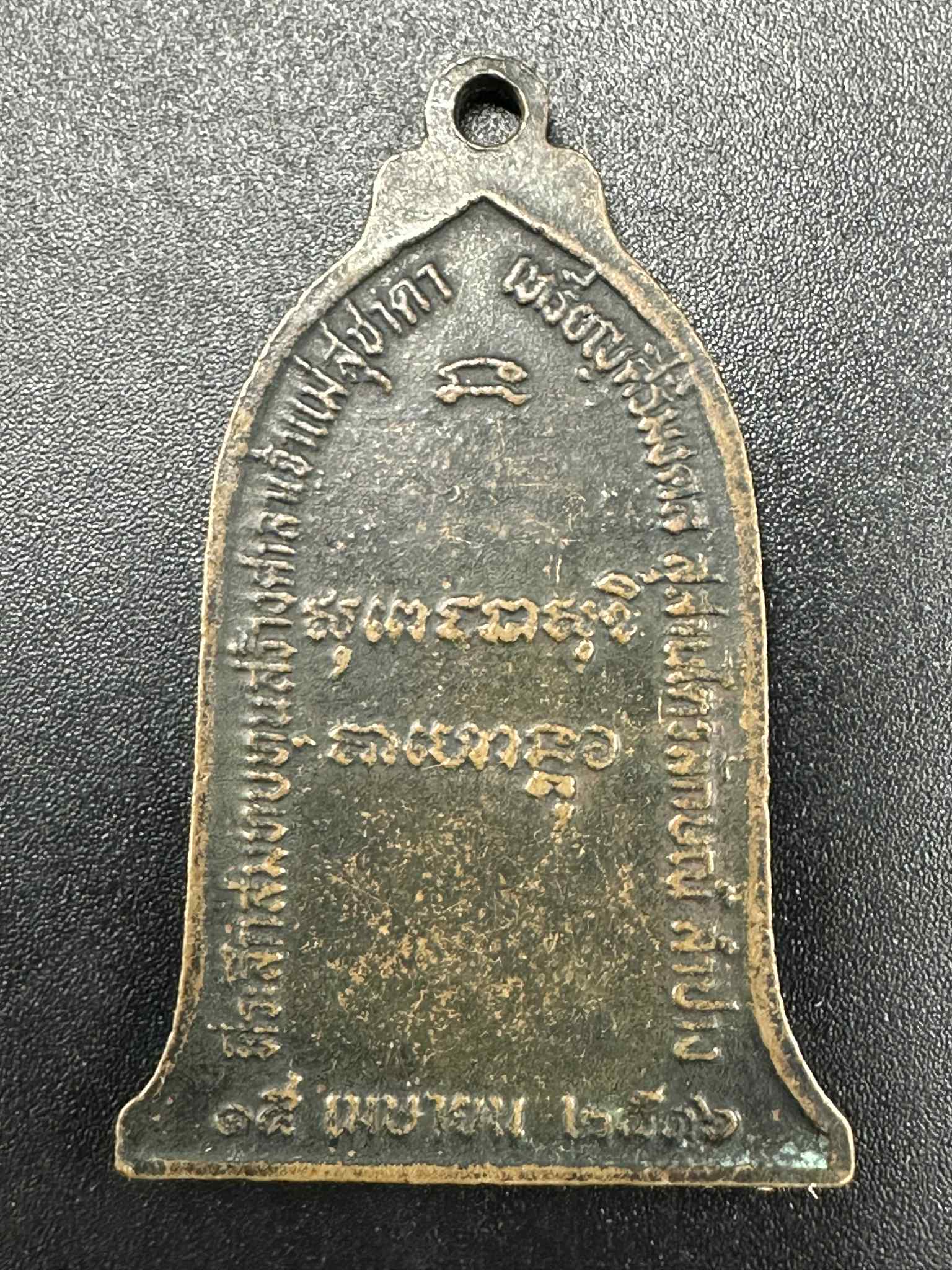 40.เหรียญระฆังศิริมงคล หลวงพ่อเกษม เขมโก สุสานไตรลักษณ์ จ.ลำปาง ปี 2516