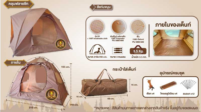 เต็นท์สนาม, เต็นท์ธุดงค์, เต็นท์วิปัสสนาปฏิบัติธรรม รุ่น TM516 New