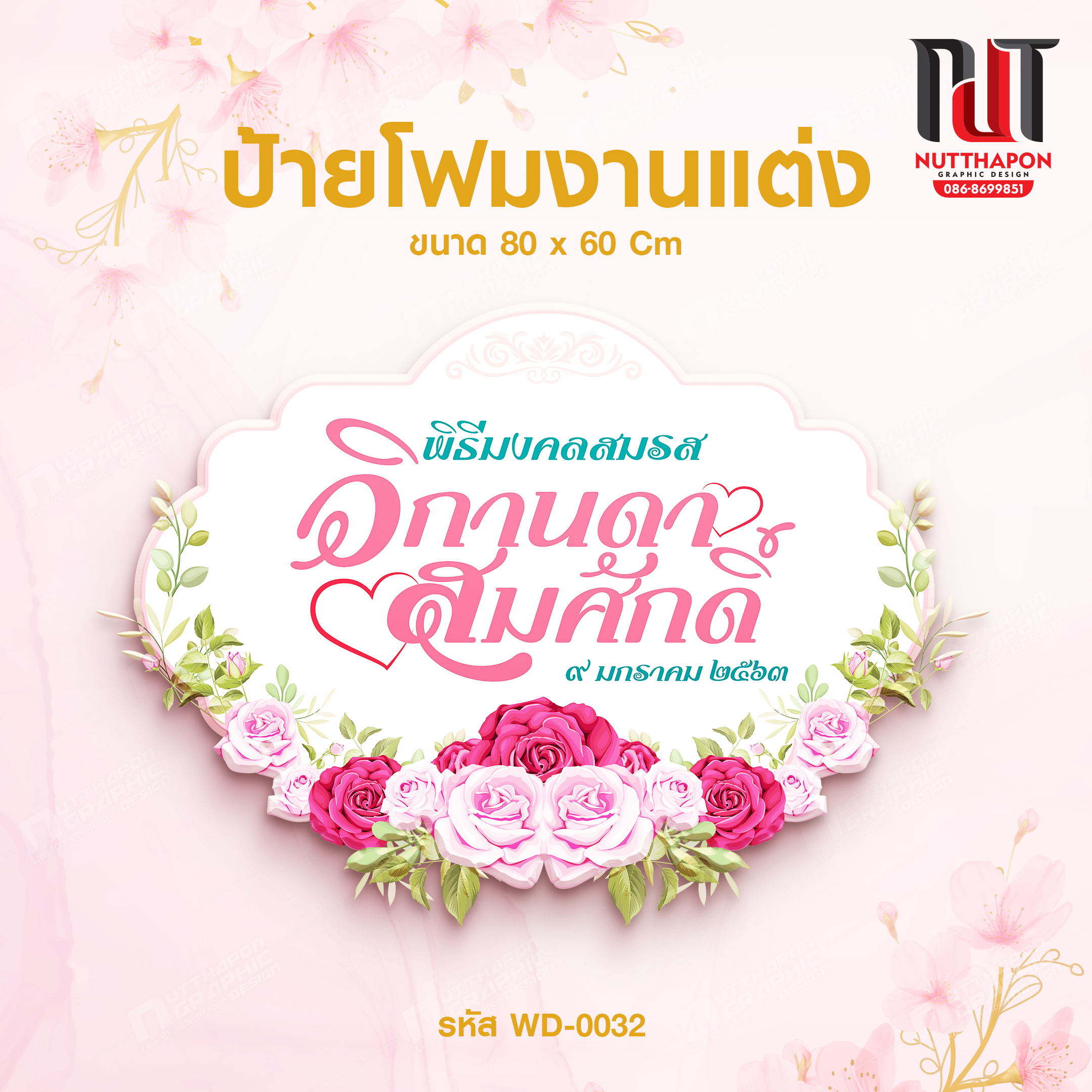 ป้ายโฟมงานแต่ง