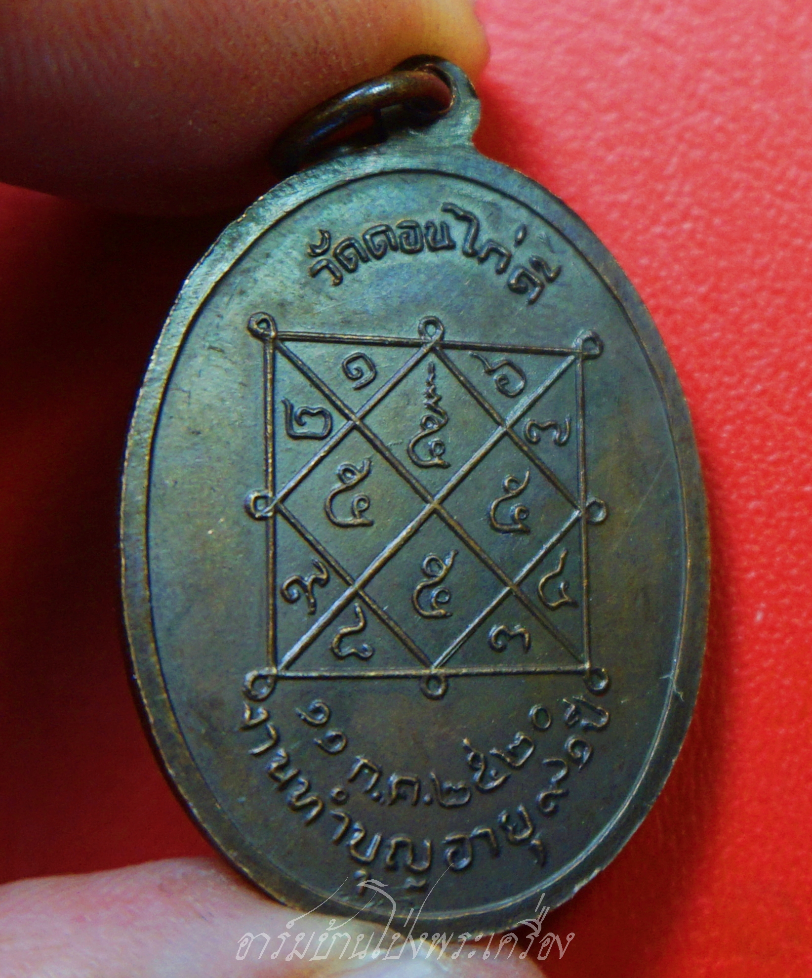 พระครูสมุทรคุณาจารย์ หลวงปู่ฮะ วัดดอนไก่ดี ปี๒๕๒๐ ที่ระลึกในงานทำบุญอายุครบ๙๑ปี เนื้อทองแดง(องค์ที่1)