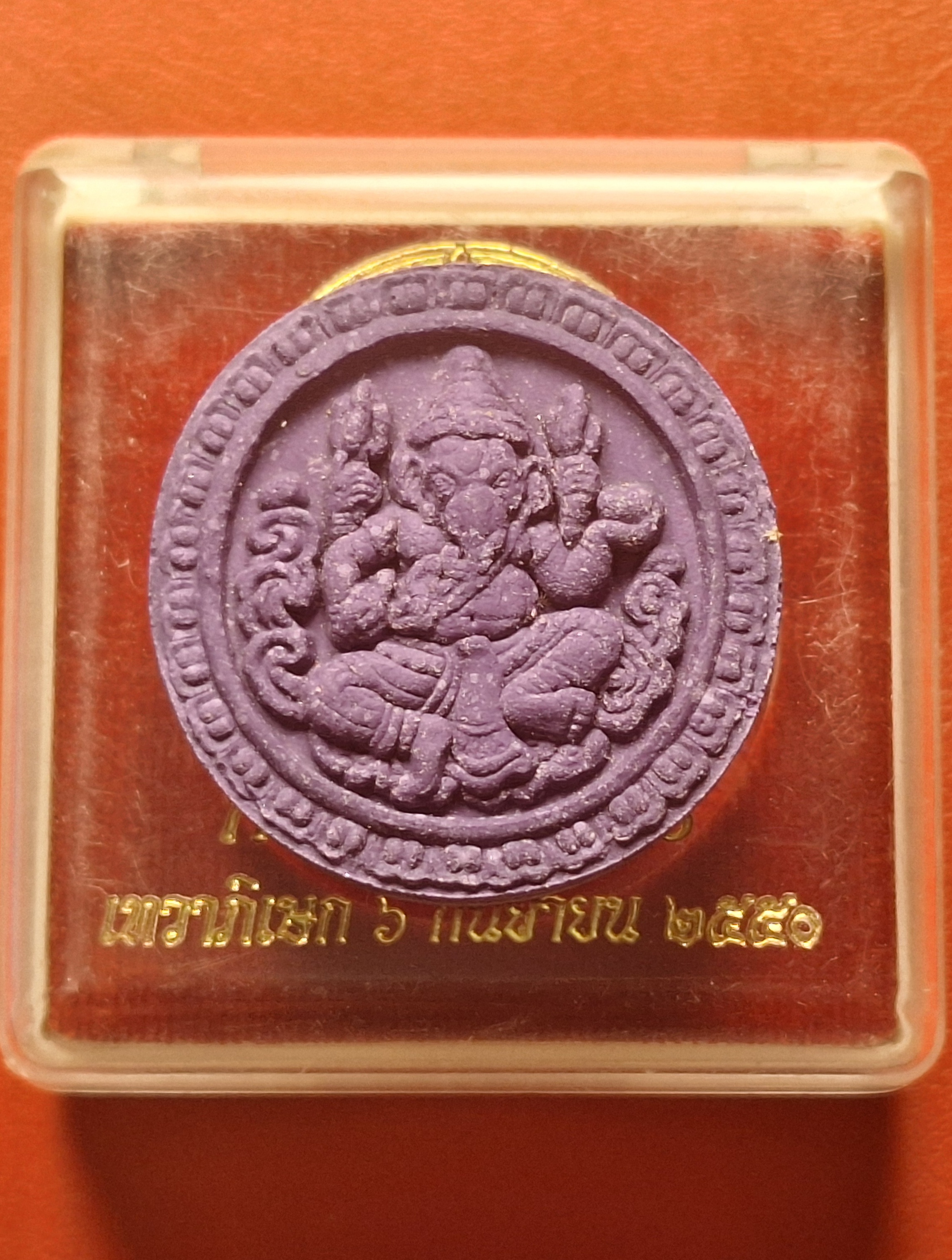 พระพิฆเณศ กรมศิลปากร พิมพ์เล็ก ปี๒๕๕๐ เนื้อผงสีม่วง(องค์ที่1)