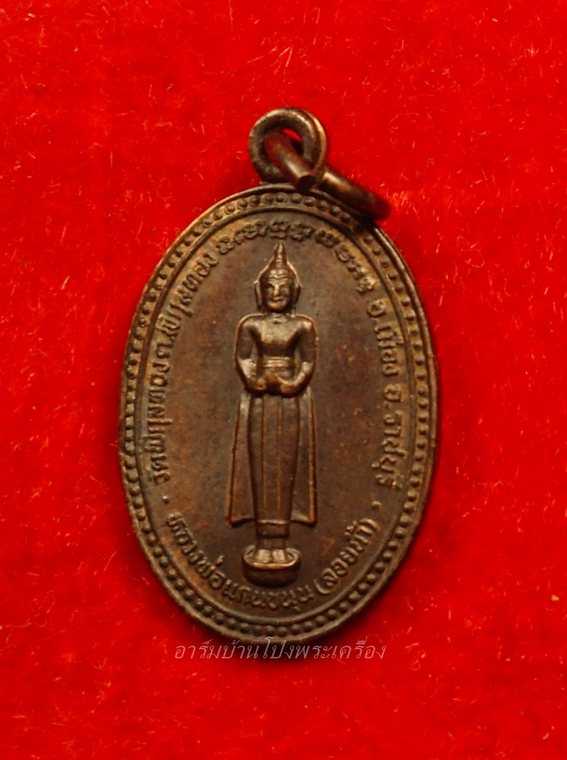 หลวงปู่เกศ วัดพิกุลทอง รุ่นยกช่อฟ้า หลังหลวงพ่อแก่นขนุนลอยน้ำ พิมพ์เล็ก(องค์ที่8)