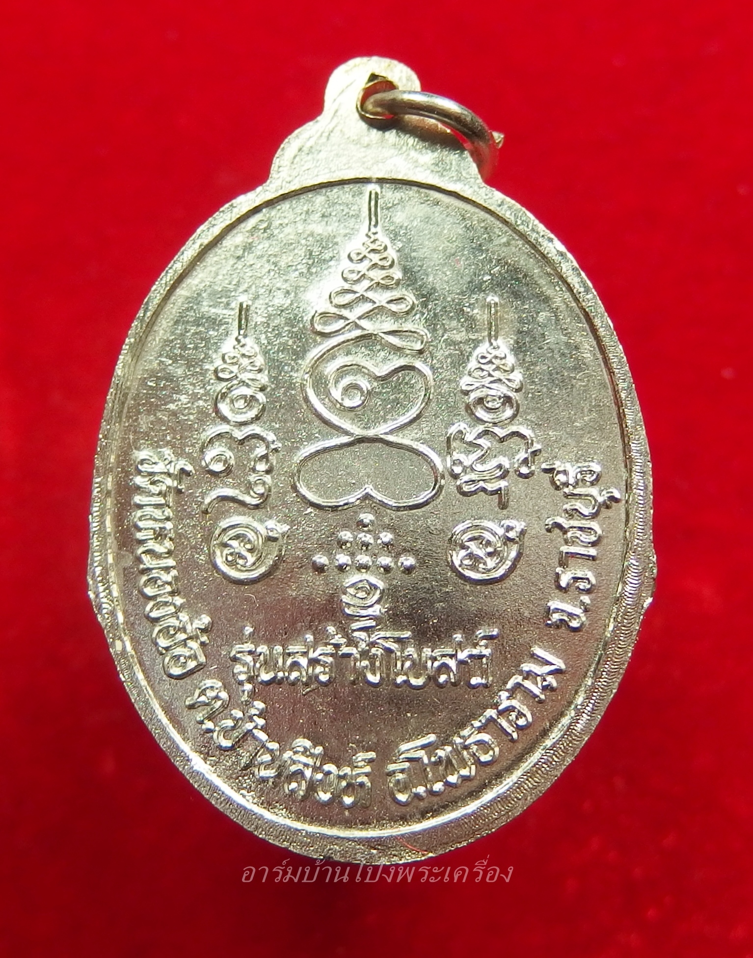 หลวงพ่อศิลาแลงสามพี่น้อง วัดหนองอ้อ หลวงปู่หลิวปลุกเสก เนื้ออัลปาก้าลงยา(องค์ที่2)