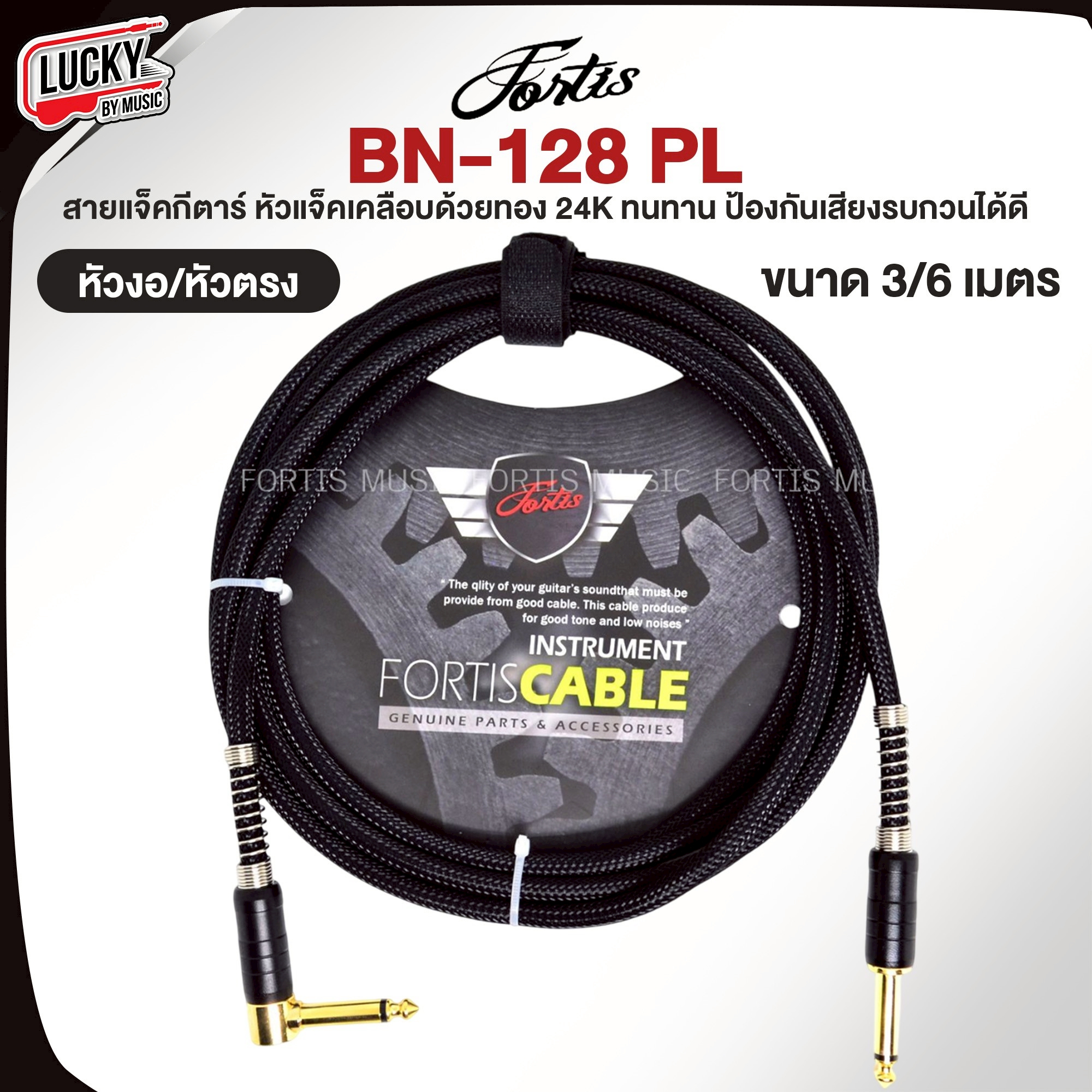 สายแจ็ค สายถัก fortis ขนาด 3M และ 6M รุ่น BN-128PL หัวทอง ตรง - งอ ไม่ต้องกลัวเสียง Hum สัณญาณเต็ม หัวแจ็คทอง 24K ทนทาน