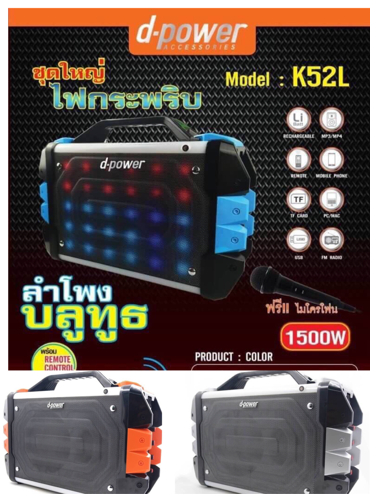 ลำโพงบลูทูธ d-power รุ่น K52L
