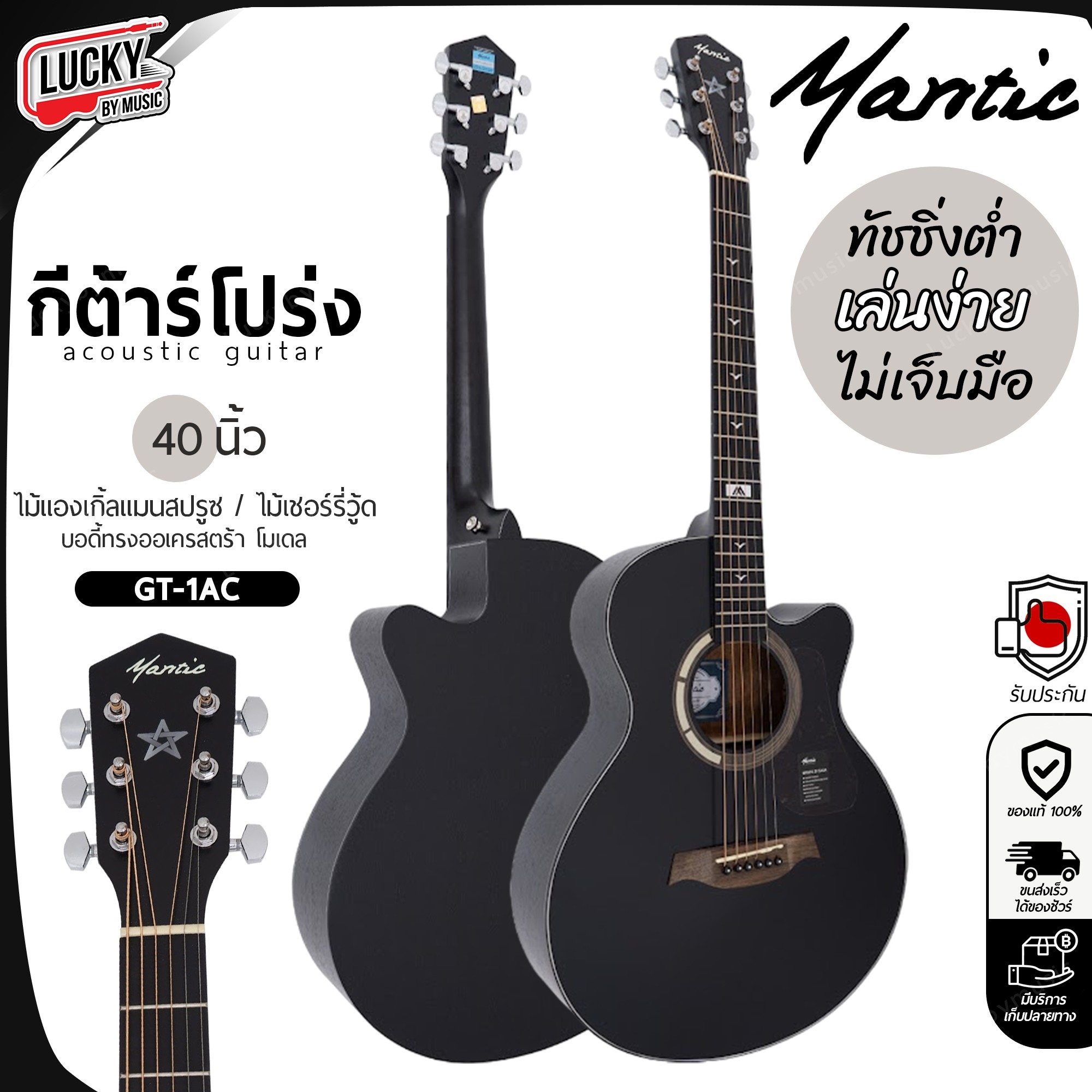 Mantic GT1-AC กีต้าร์โปร่ง 40 นิ้ว สีดำ รุ่นยอดนิยม ฟรี กระเป๋าNami ปิ๊ก4อัน ใบคอร์ด ประแจ