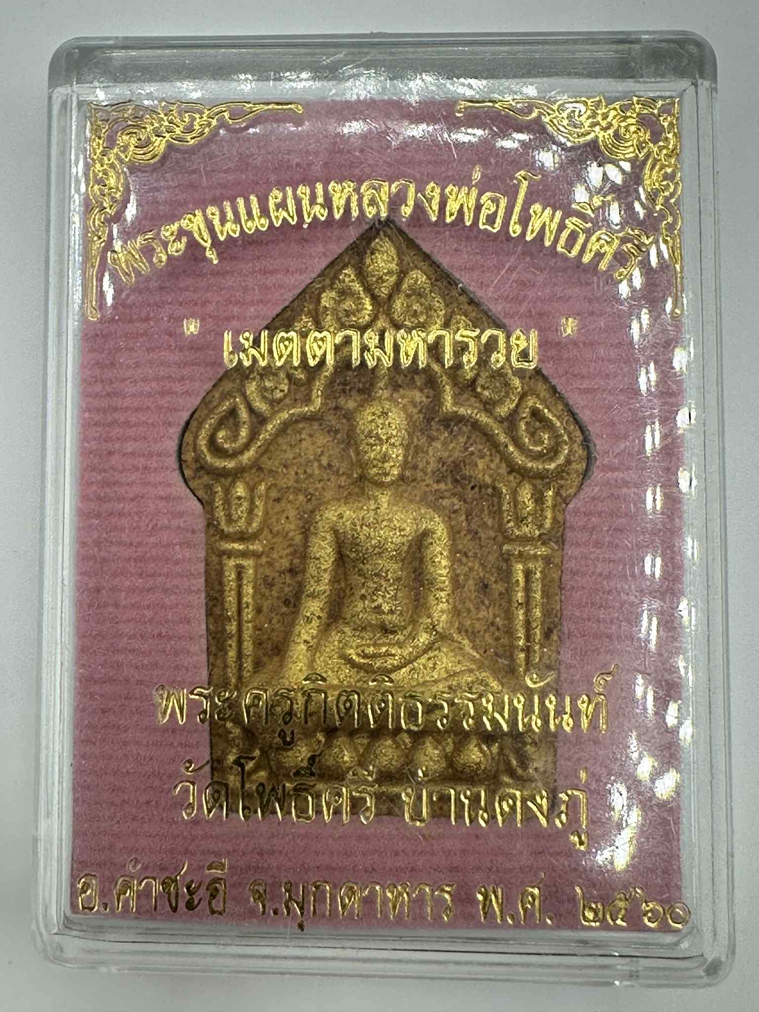 31.พระขุนแผนหลวงพ่อโพธิ์ศรี เมตตามหารวย พระครูกิตติธรรมนันท์ วัดโพธิ์