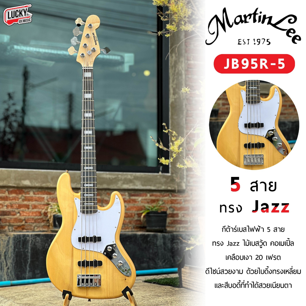 Martinlee เบสไฟฟ้า JB98R-5 สีไม้อ่อน จำนวน 5 สาย ทรง Jazz Bass งานไม้เคลือบเงา คอไม้เมเปิ้ล ✅แถมกระเป๋า