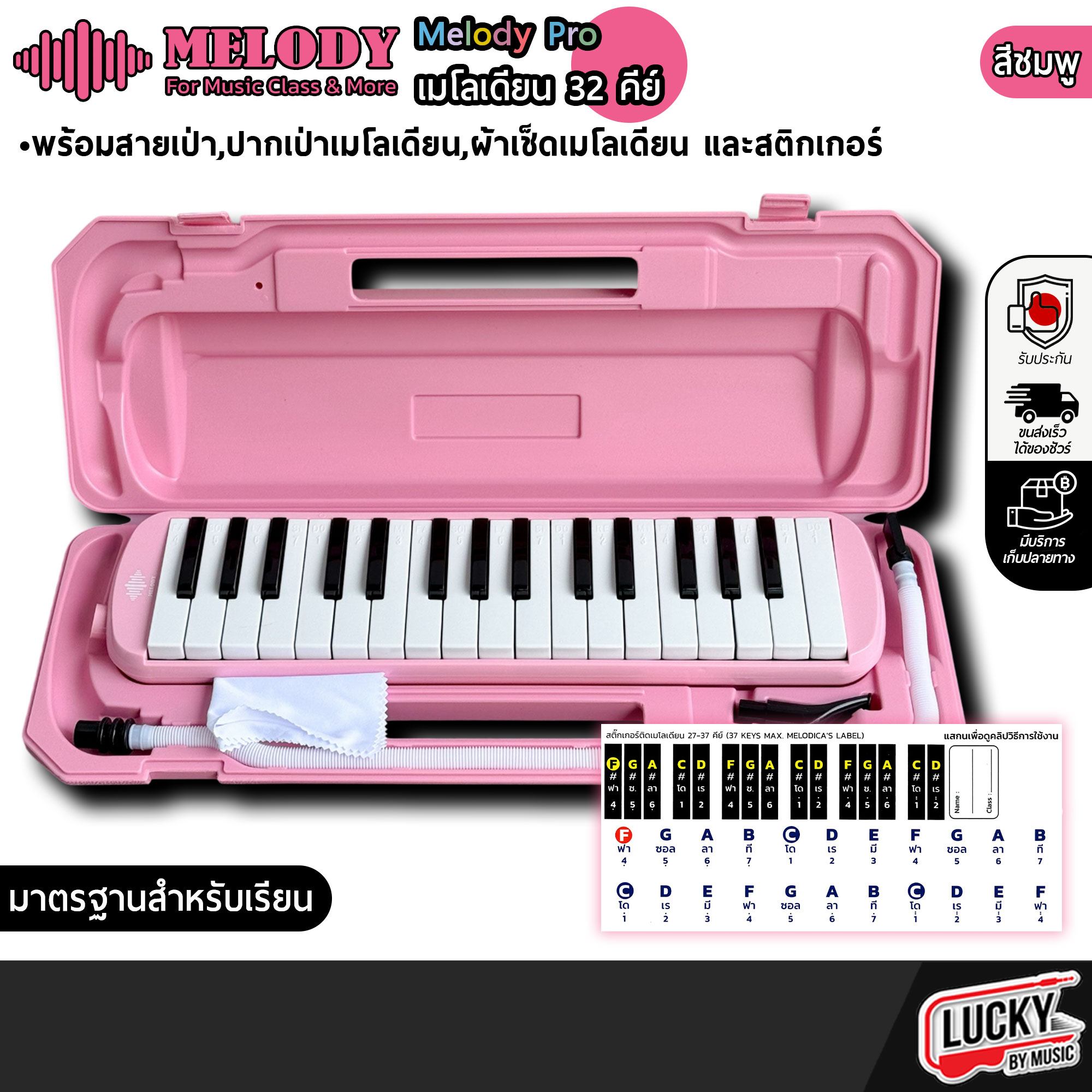 [ทำจัดซื้อ/งานโรงเรียนได้-🔥] เมโลเดียน Melody PRO ขนาด 32 คีย์ เมโลเดี้ยน สำหรับใช้เรียน กล่องเคสแข็งอย่างดี