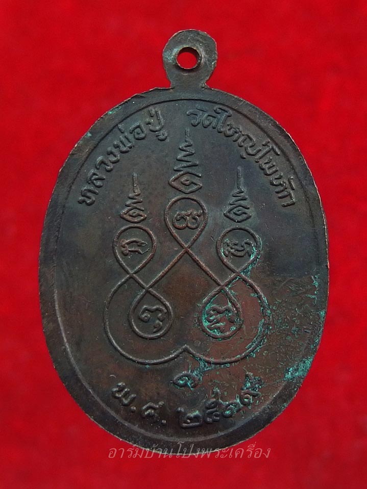 หลวงพ่อปู่ วัดใหญ่โพธิ์หัก รุ่นแรก ปี๑๙ พิมพ์ใหญ่(องค์ที่1)