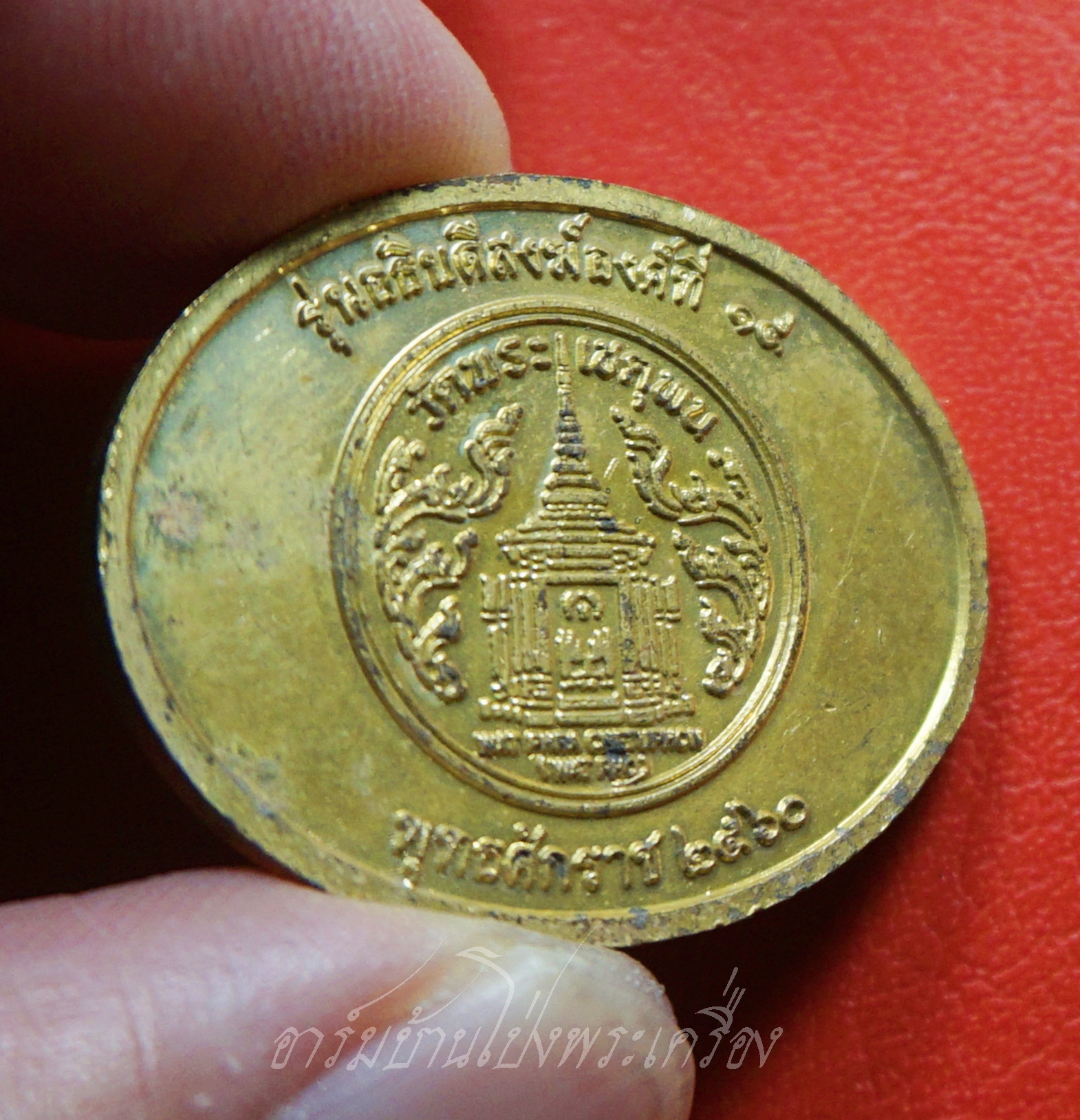 เหรียญพระพุทธไสยาสน์ วัดเชตุพนฯ(วัดโพธิ์) รุ่นอธิบดีสงฆ์องค์ที่๑๕ ปี๒๕๖๐ เนื้อฝาบาตร(องค์ที่1)