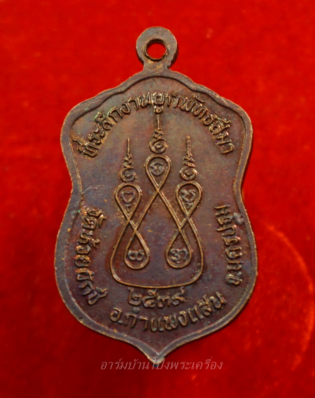 หลวงพ่อบ้อง วัดห้วยผักชี รุ่นผูกพัทสีมา ปี๓๙ เนื้อทองแดง(องค์ที่3)