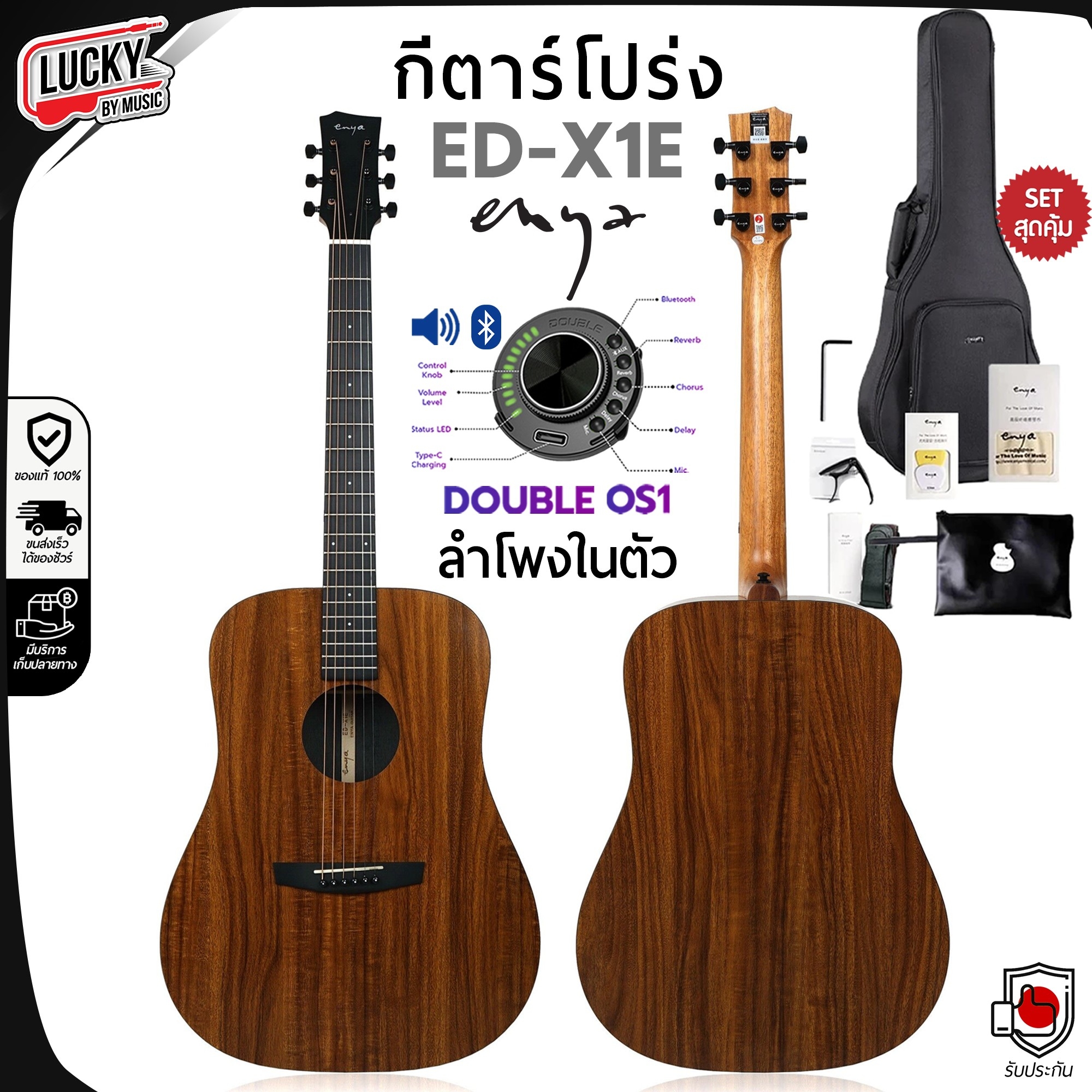 กีตาร์โปร่ง/โปร่งไฟฟ้า Enya ED-X1 ทรงเต็ม ภาคไฟฟ้า Enya , OS-1 ลำโพงในตัว สามารถเลือกได้ พร้อมอุปกรณ์ครบเซ็ตจุใจ